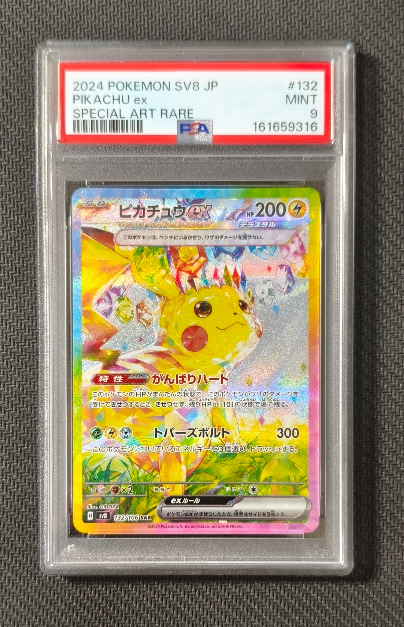 ピカチュウex SAR [SV8 132/106](拡張パック「超電ブレイカー」)の新品