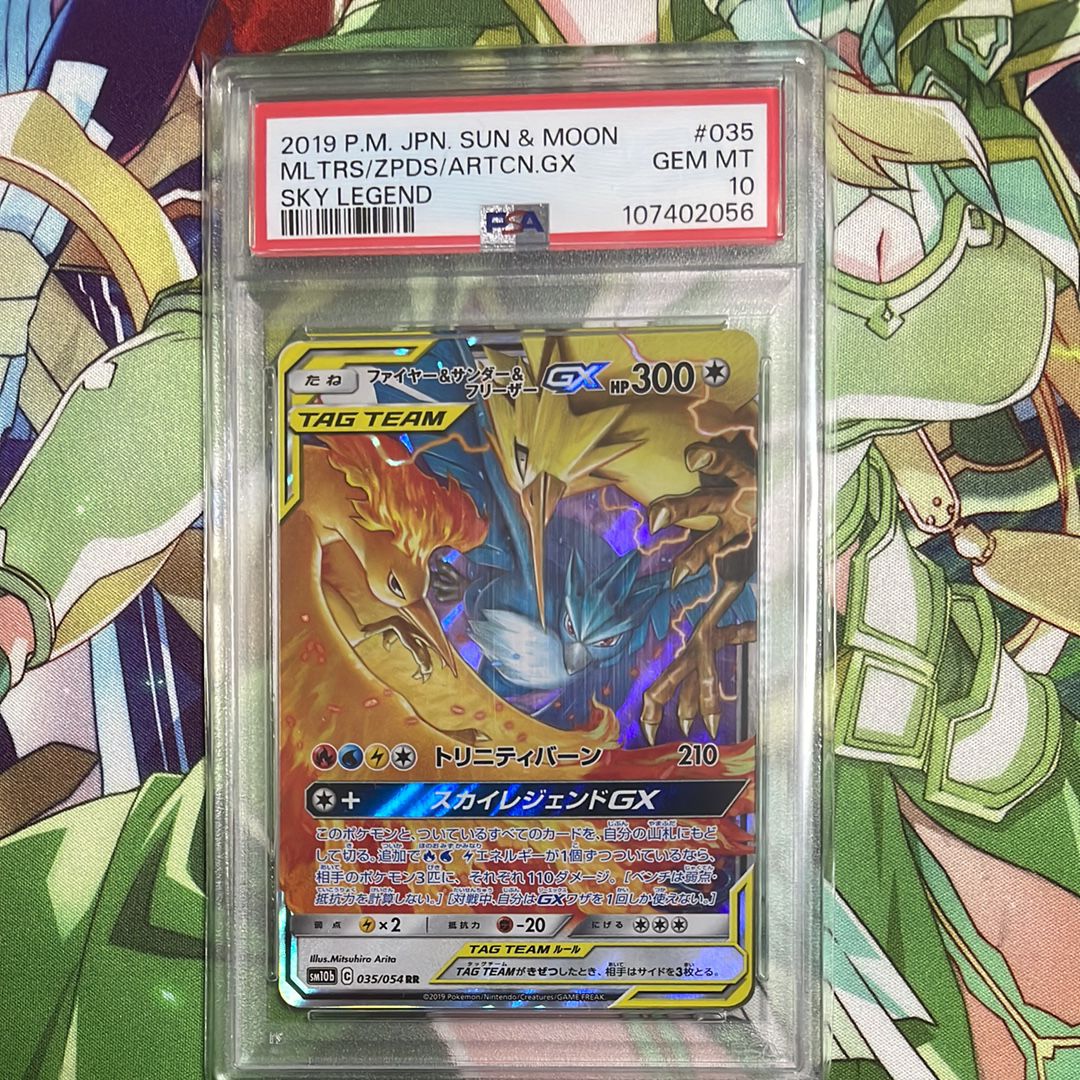ファイヤー&サンダー&フリーザーGX RR [SM12a 102/173](ハイクラスパック「TAG TEAM GX タッグオールスターズ」)