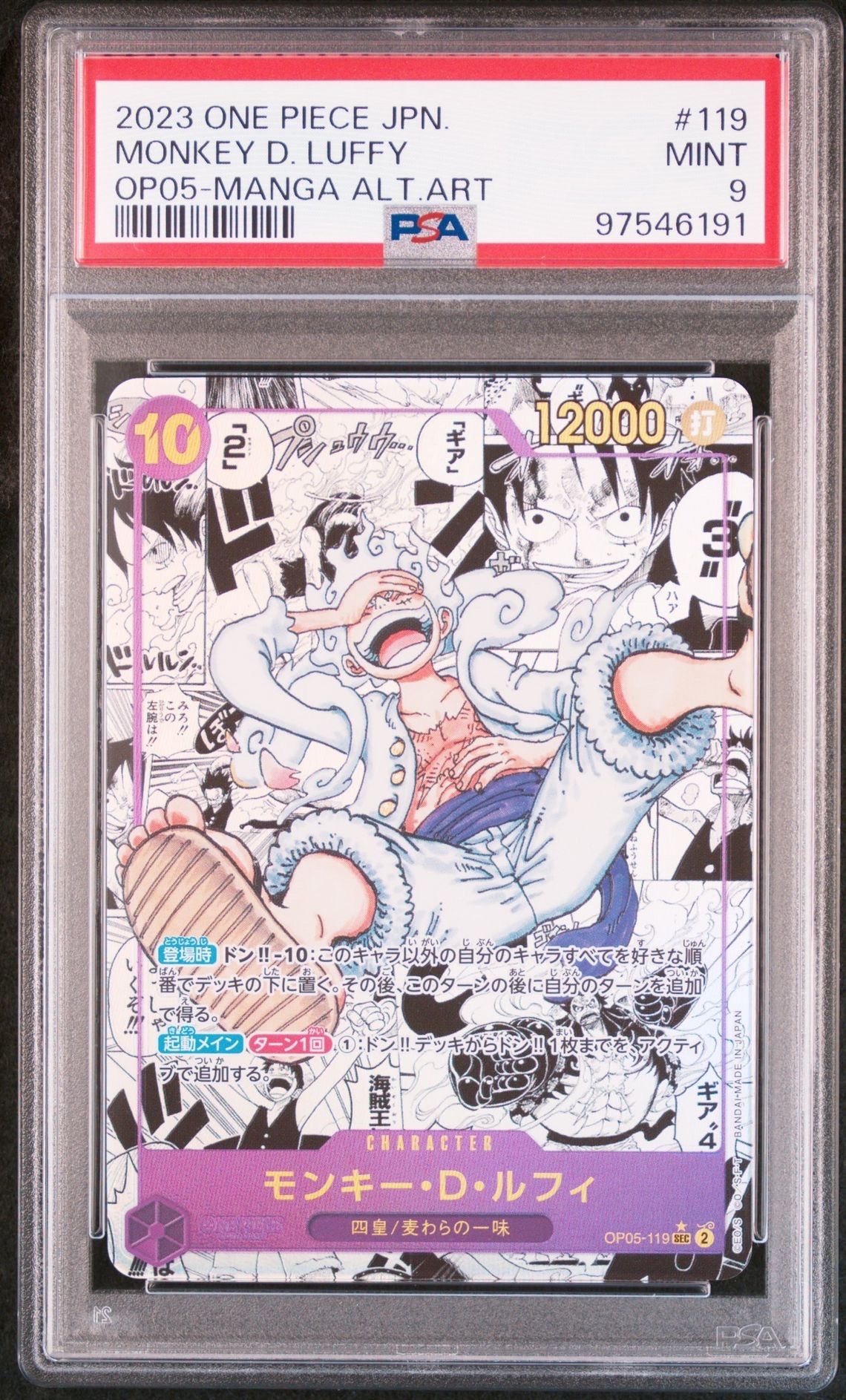 モンキー・D・ルフィ SEC-SP (コミパラ) [OP05-119](ブースターパック「新時代の主役」)