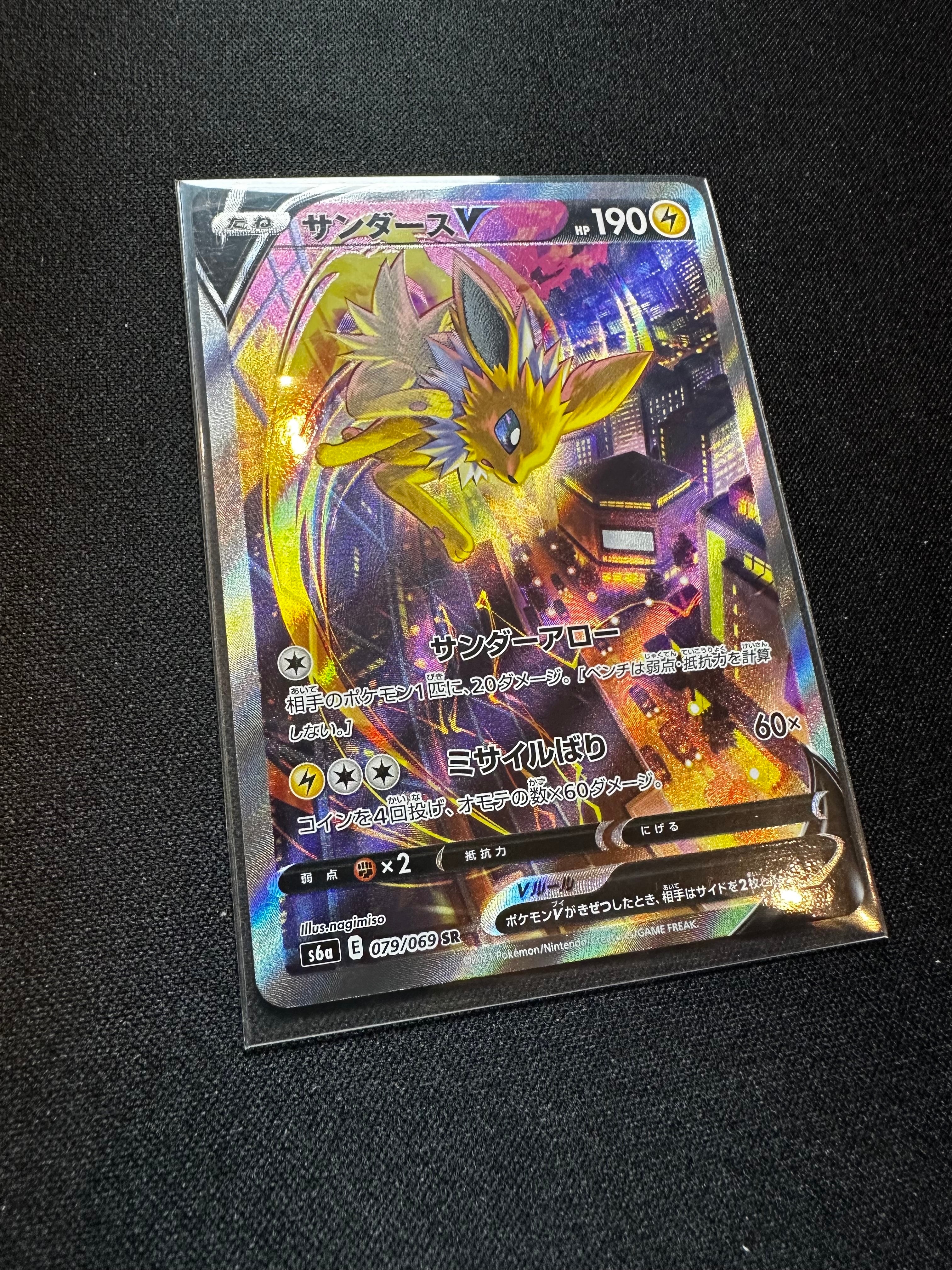 サンダースV SR: SA[S6a 079/069](強化拡張パック「イーブイヒーローズ