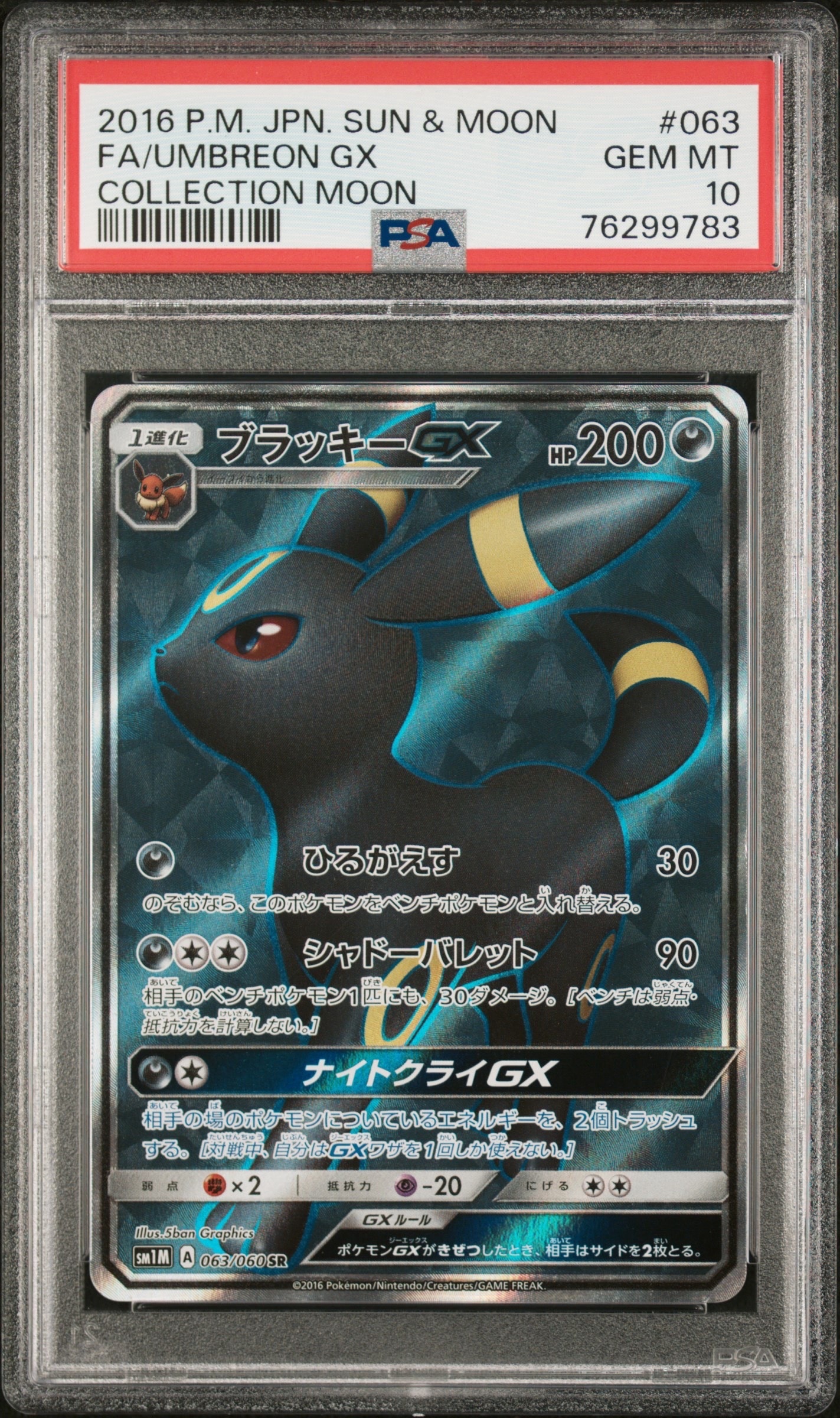 Umbreon GX SR[SM1M 063/060](Expansion Pack "Collection Moon")