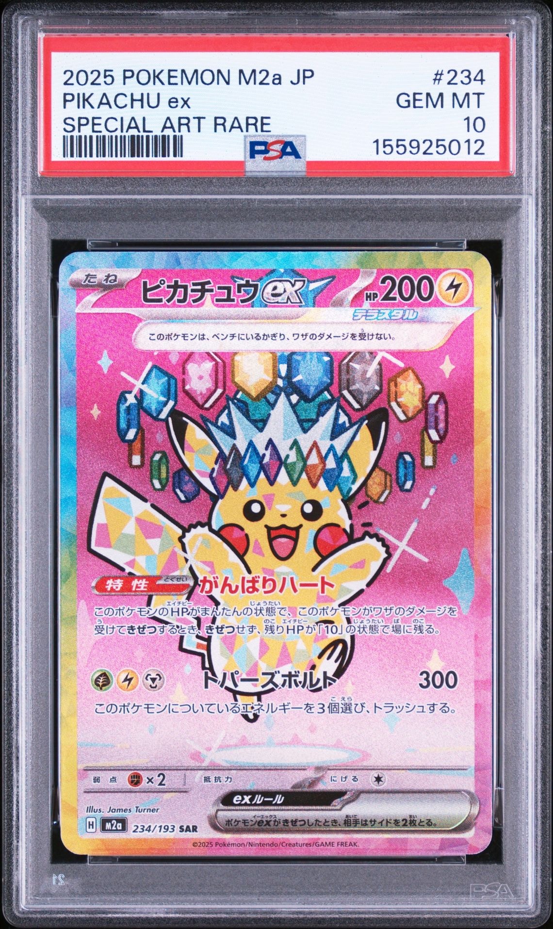 ピカチュウex SAR [M2a 234/193](ハイクラスパック「MEGAドリームex」)