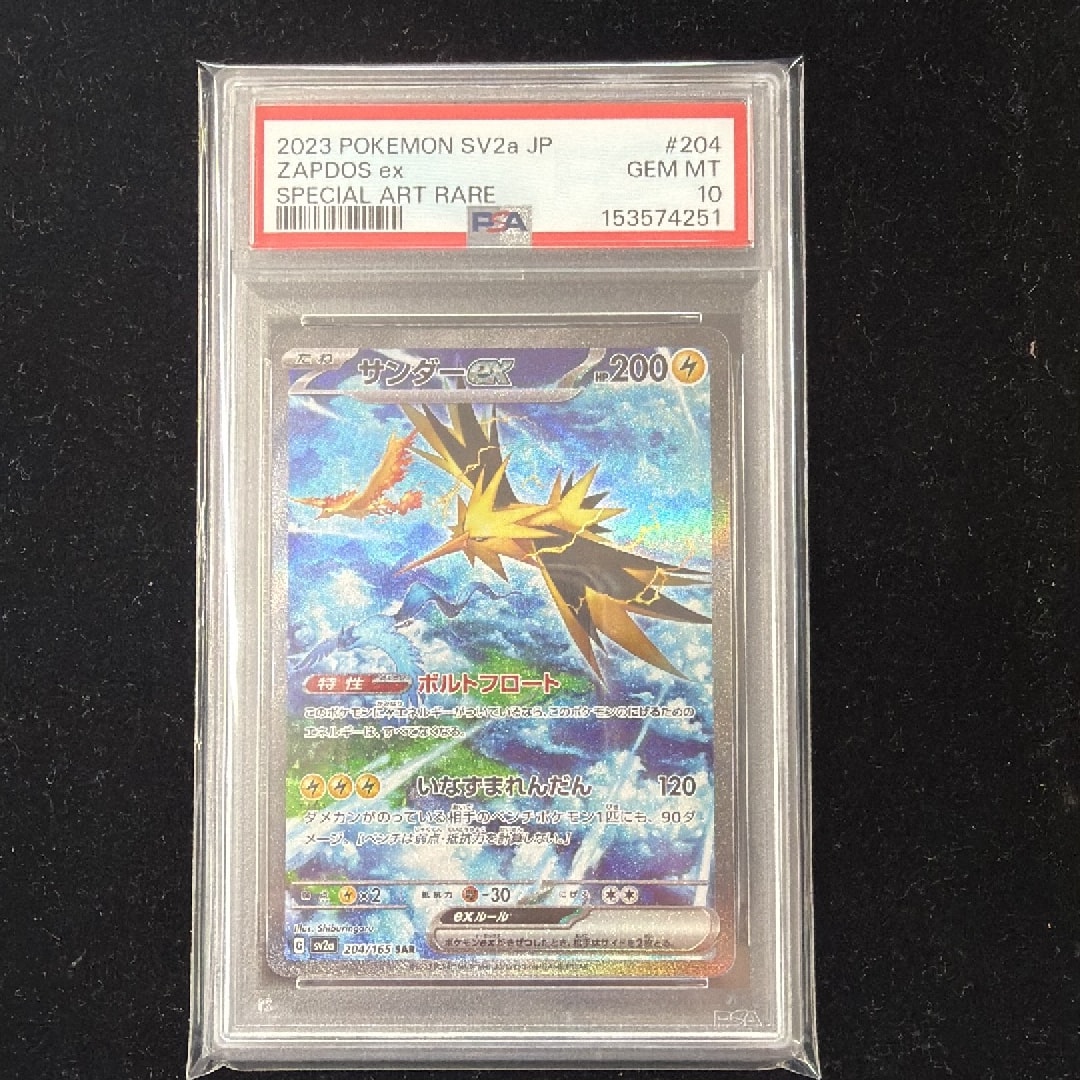 サンダーex SAR[SV2a 204/165](強化拡張パック「ポケモンカード151