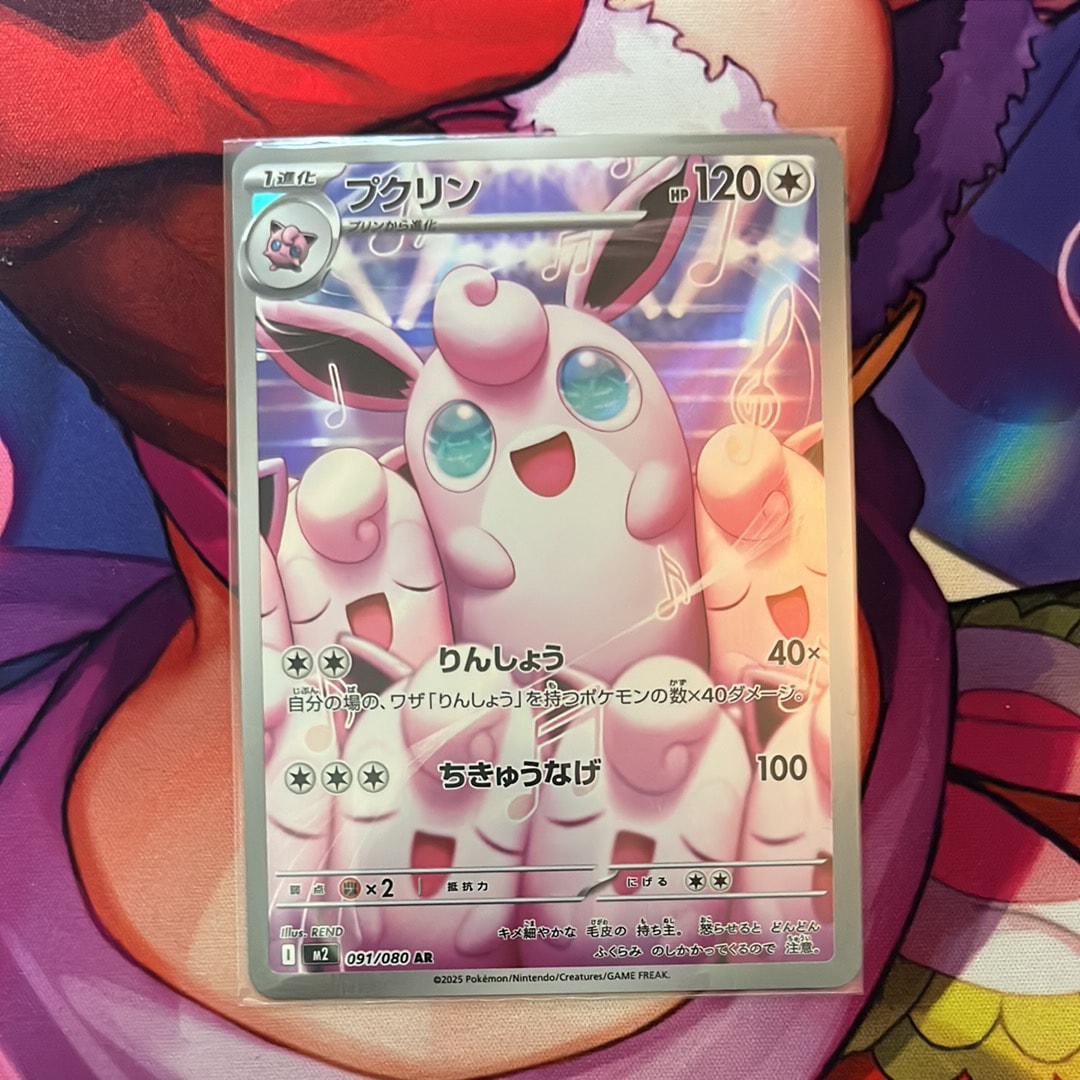 プクリン AR [M2 091/080](拡張パック「インフェルノX」)