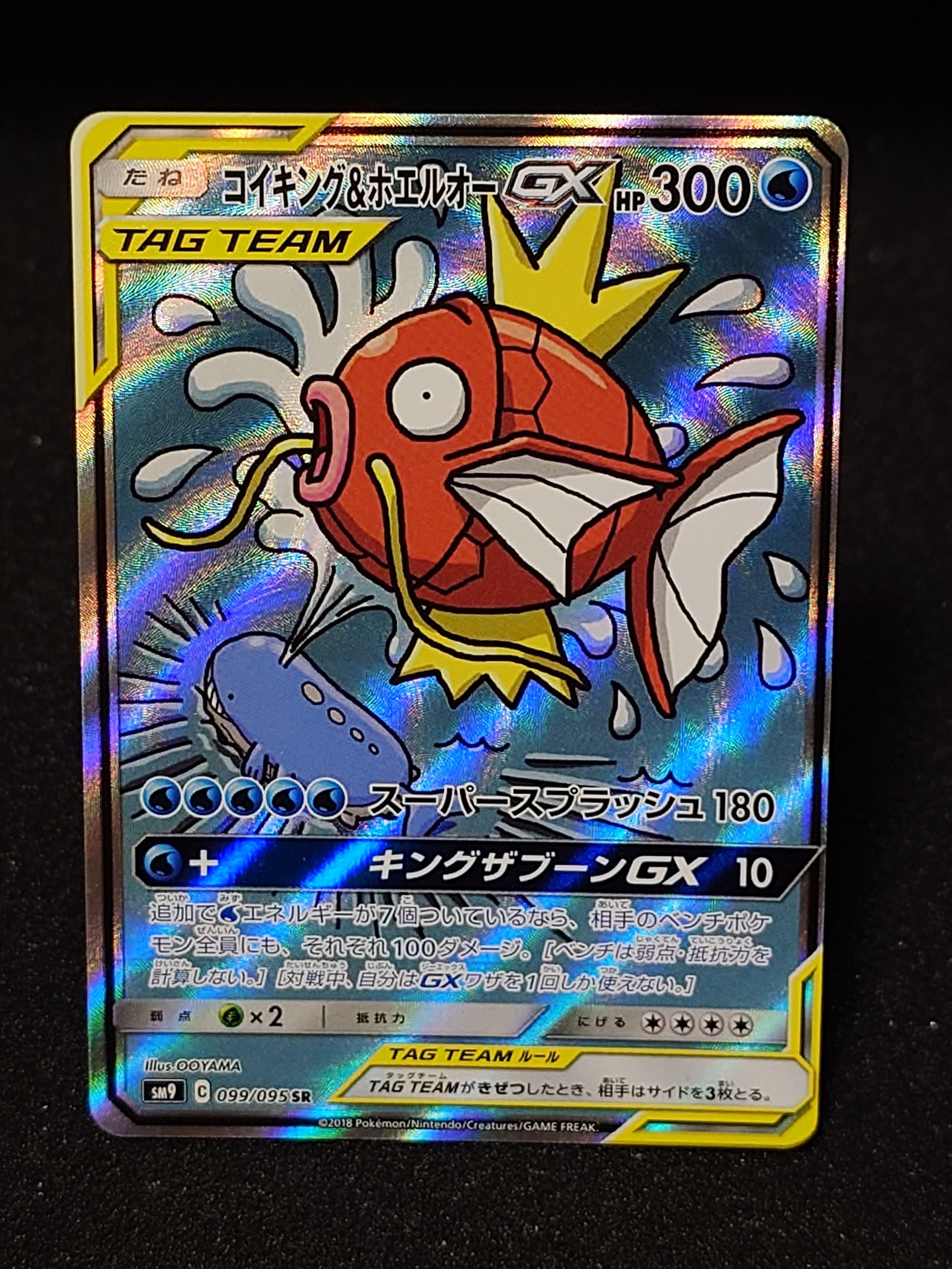 コイキング&ホエルオーGX SR: SA[SM9 099/095](拡張パック「タッグボルト」)