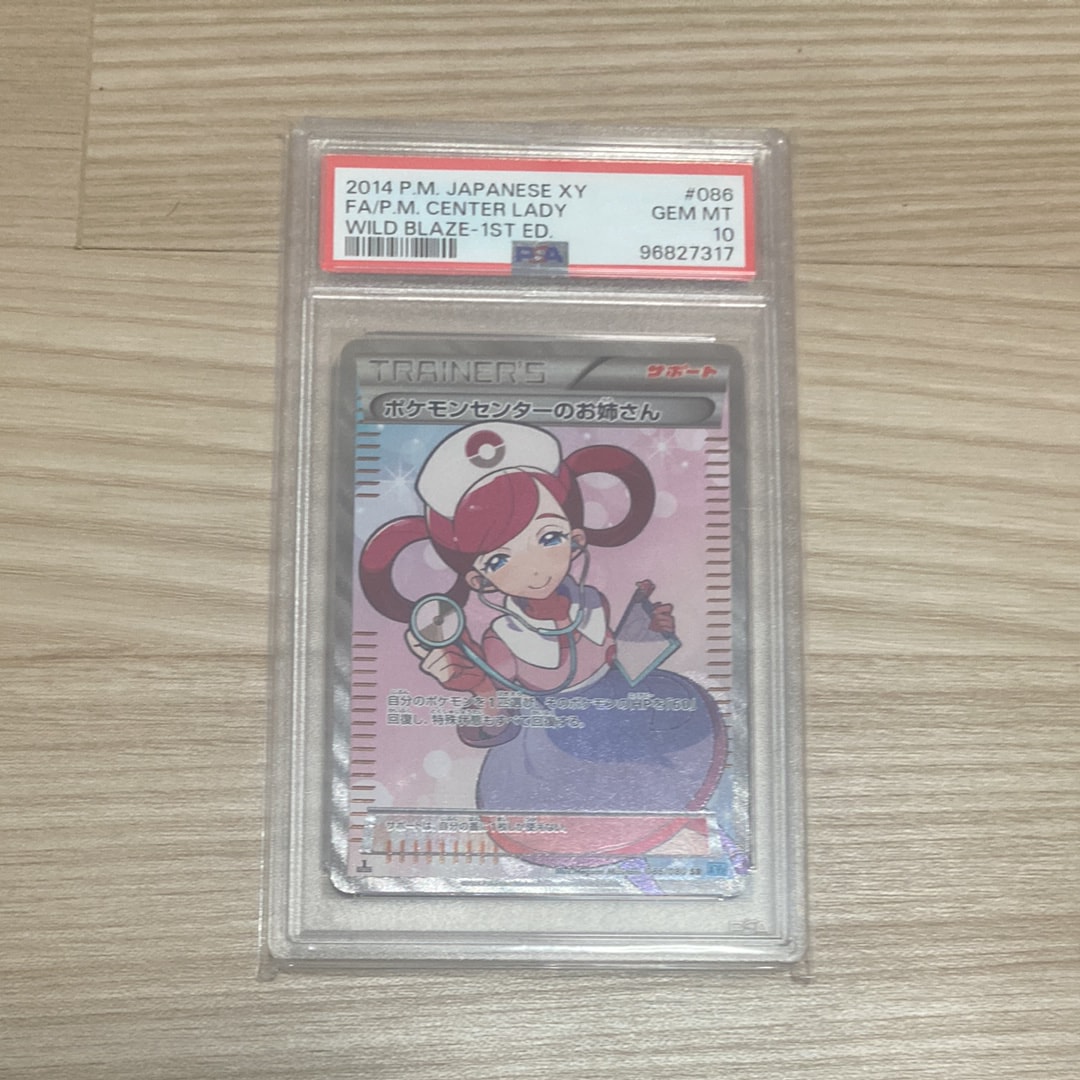 ポケモンセンターのお姉さん SR :1ED [XY2 086/080](拡張パック「ワイルドブレイズ」)