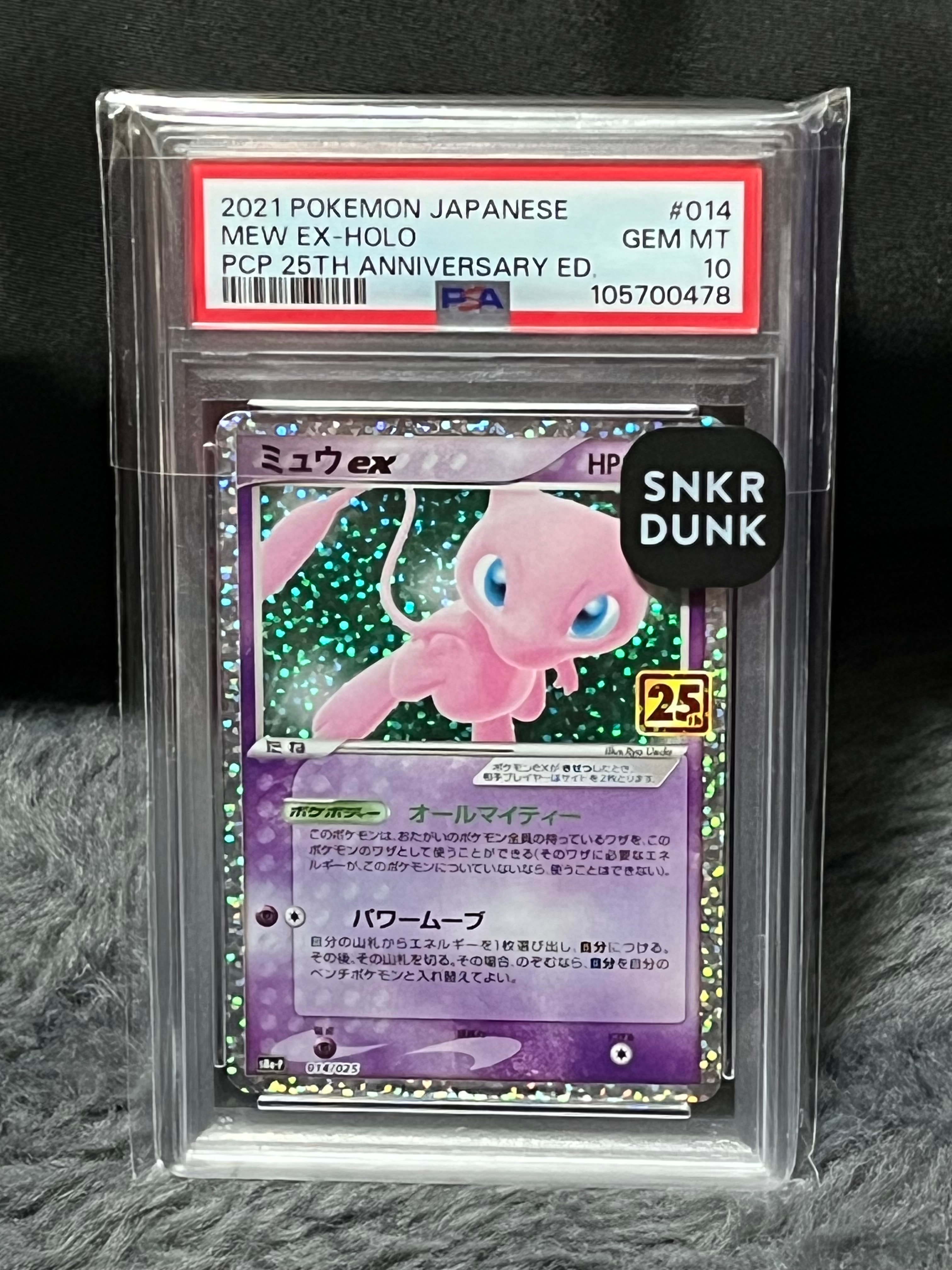 ミュウex: プロモ[S8a-P 014/025](プロモカードパック 25th ANNIVERSARY edition)