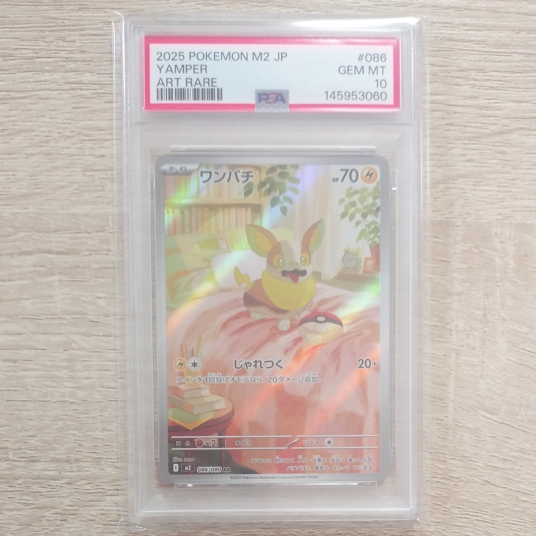 PSA10】ワンパチ AR [M2 086/080](拡張パック「インフェルノX」) 1枚の