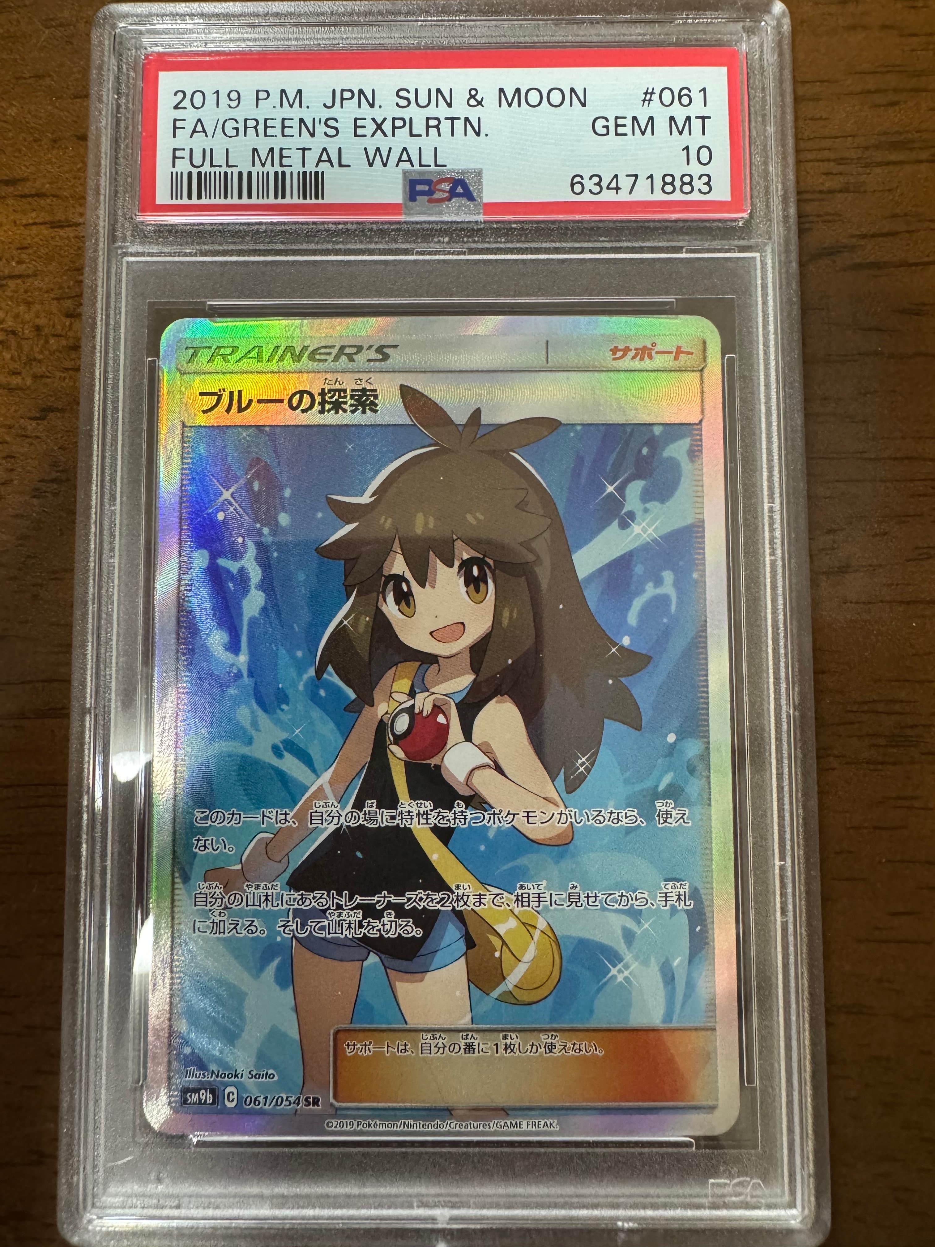 ブルーの探索 SR[SM9b 061/054](強化拡張パック「フルメタルウォール」)