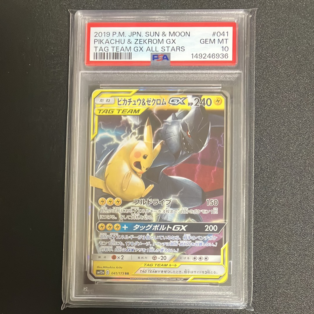 ピカチュウ&ゼクロムGX RR [SM12a 041/173](ハイクラスパック「TAG TEAM GX タッグオールスターズ」)