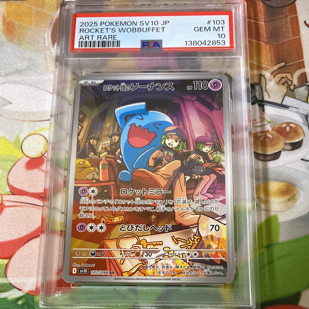 ロケット団のソーナンス AR [SV10 103/098](拡張パック「ロケット団の栄光」)