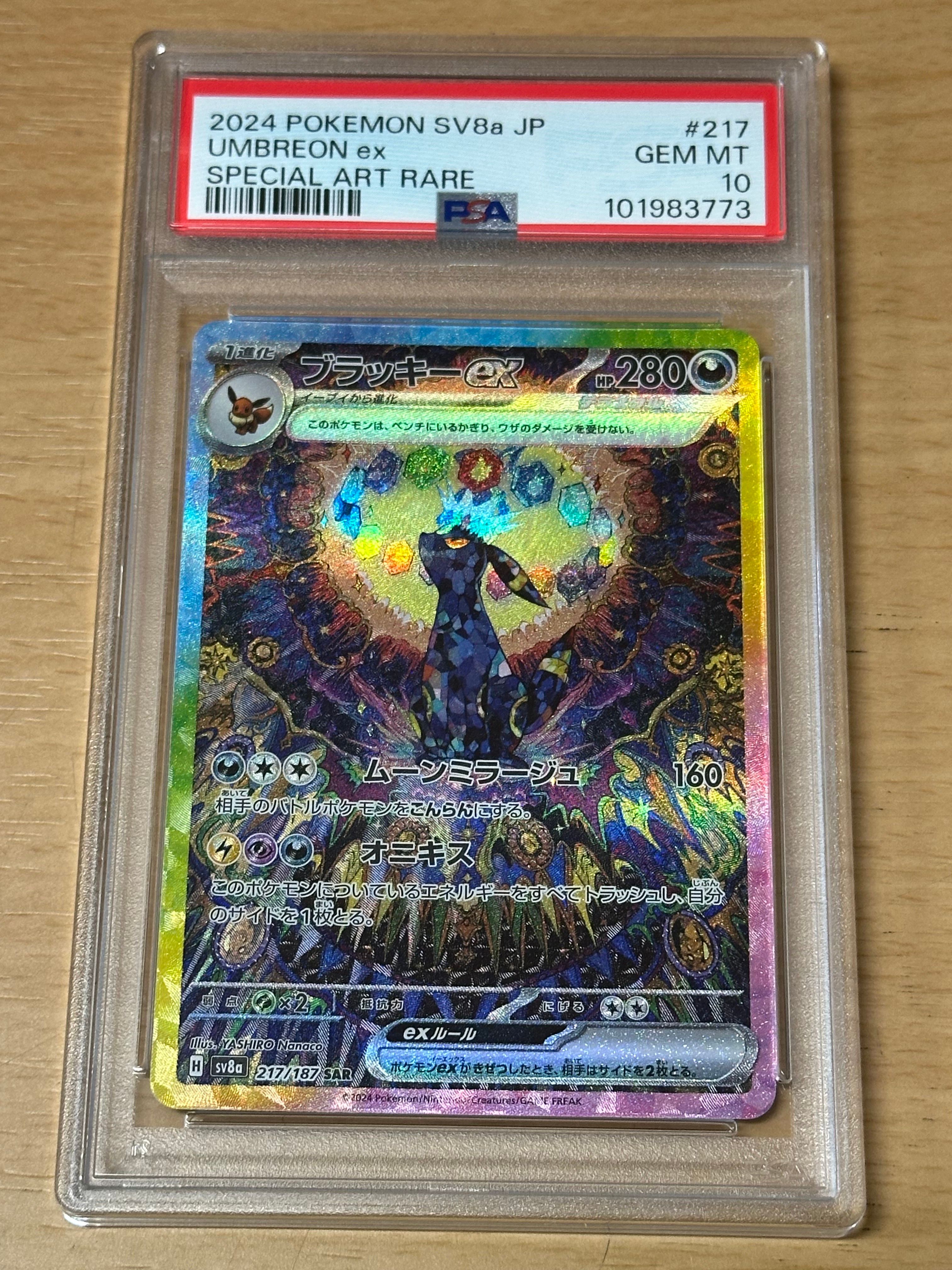 ブラッキーex SAR [SV8a 217/187](ハイクラスパック「テラスタルフェスex」)