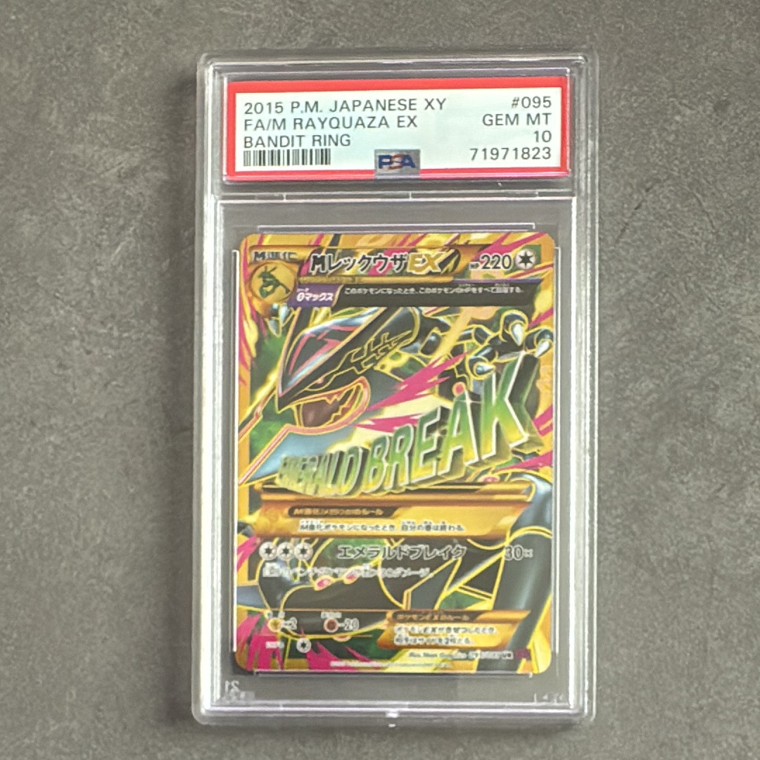 PSA10】MレックウザEX UR :1ED [XY7 095/081](拡張パック「バンデット