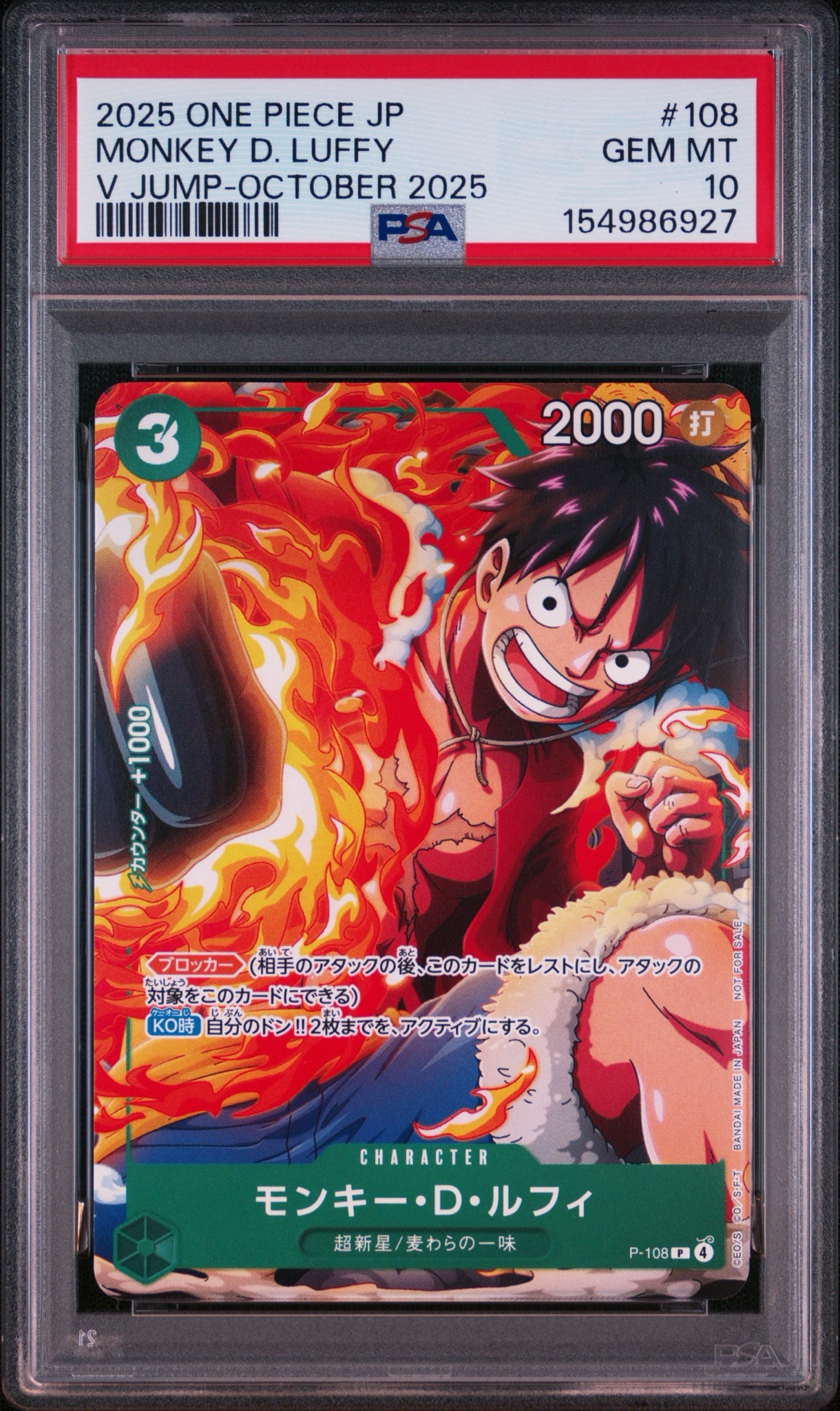 モンキー・D・ルフィ P [P-108](プロモーションカード「Vジャンプ 2025