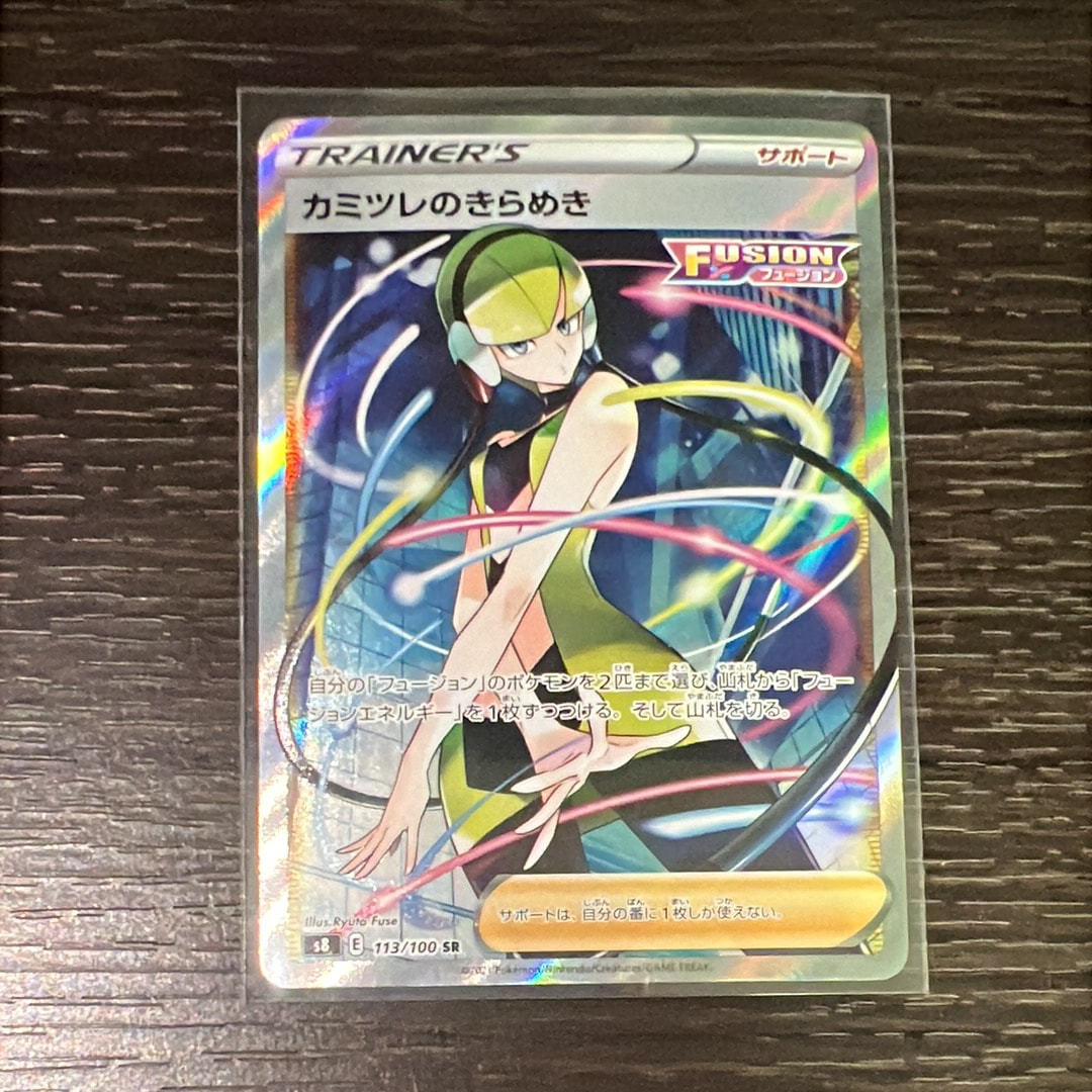 ブラッキーV SR: SA[S6a 085/069](強化拡張パック「イーブイヒーローズ