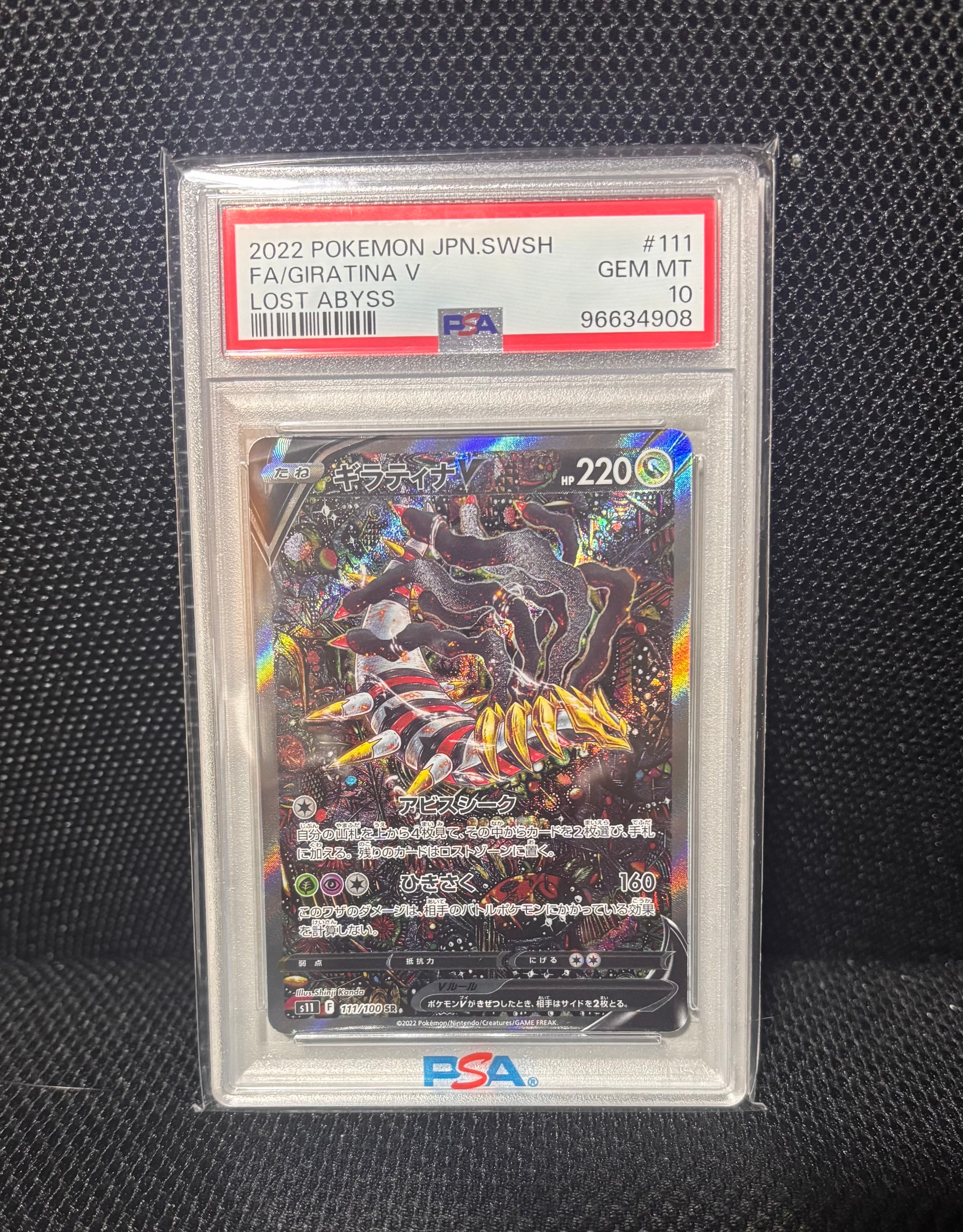 ギラティナV SR: SA[S11 111/100](拡張パック「ロストアビス」)