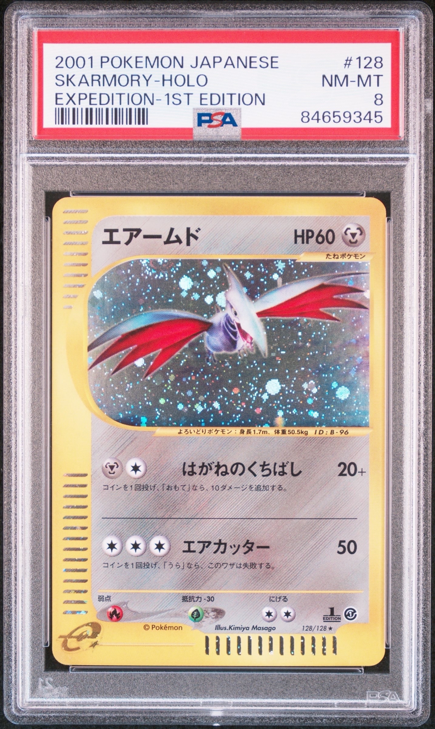 エアームド ★ :1ED [e1 128/128](ポケモンカードe 第1弾「基本拡張パック」)