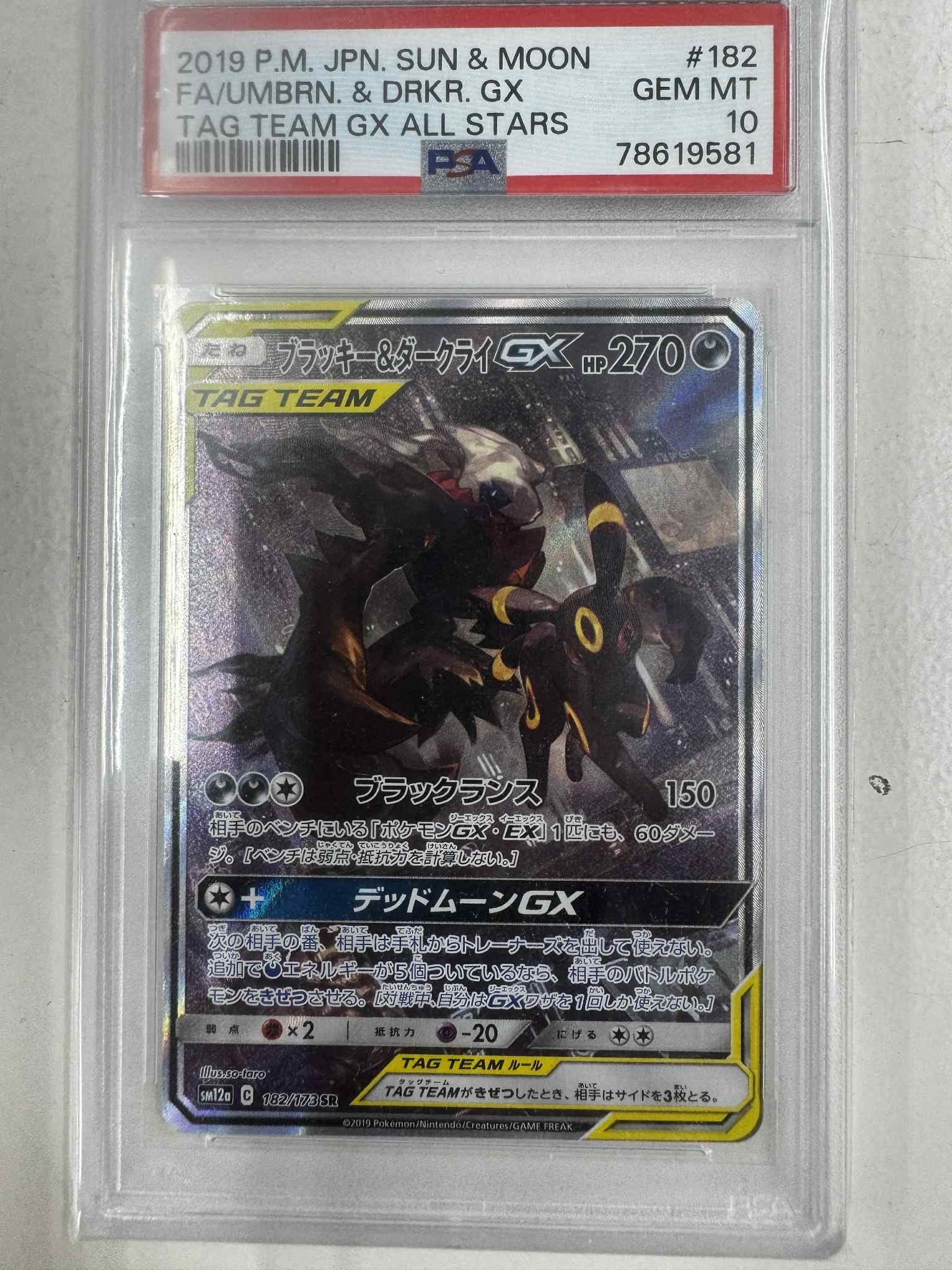 ブラッキー&ダークライGX SR: SA[SM12a 182/173](ハイクラスパック「TAG TEAM GX タッグオールスターズ」)