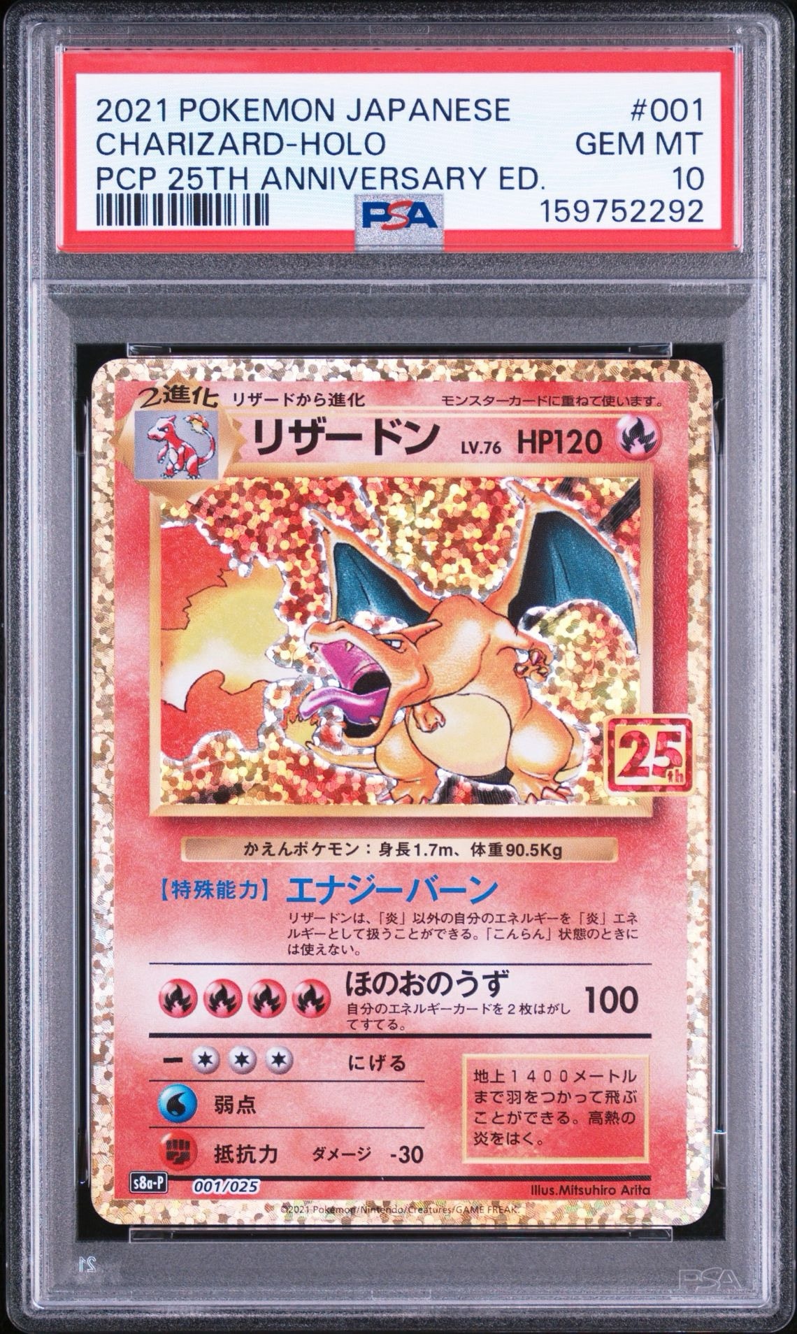 リザードン: プロモ[S8a-P 001/025](プロモカードパック 25th ANNIVERSARY edition)