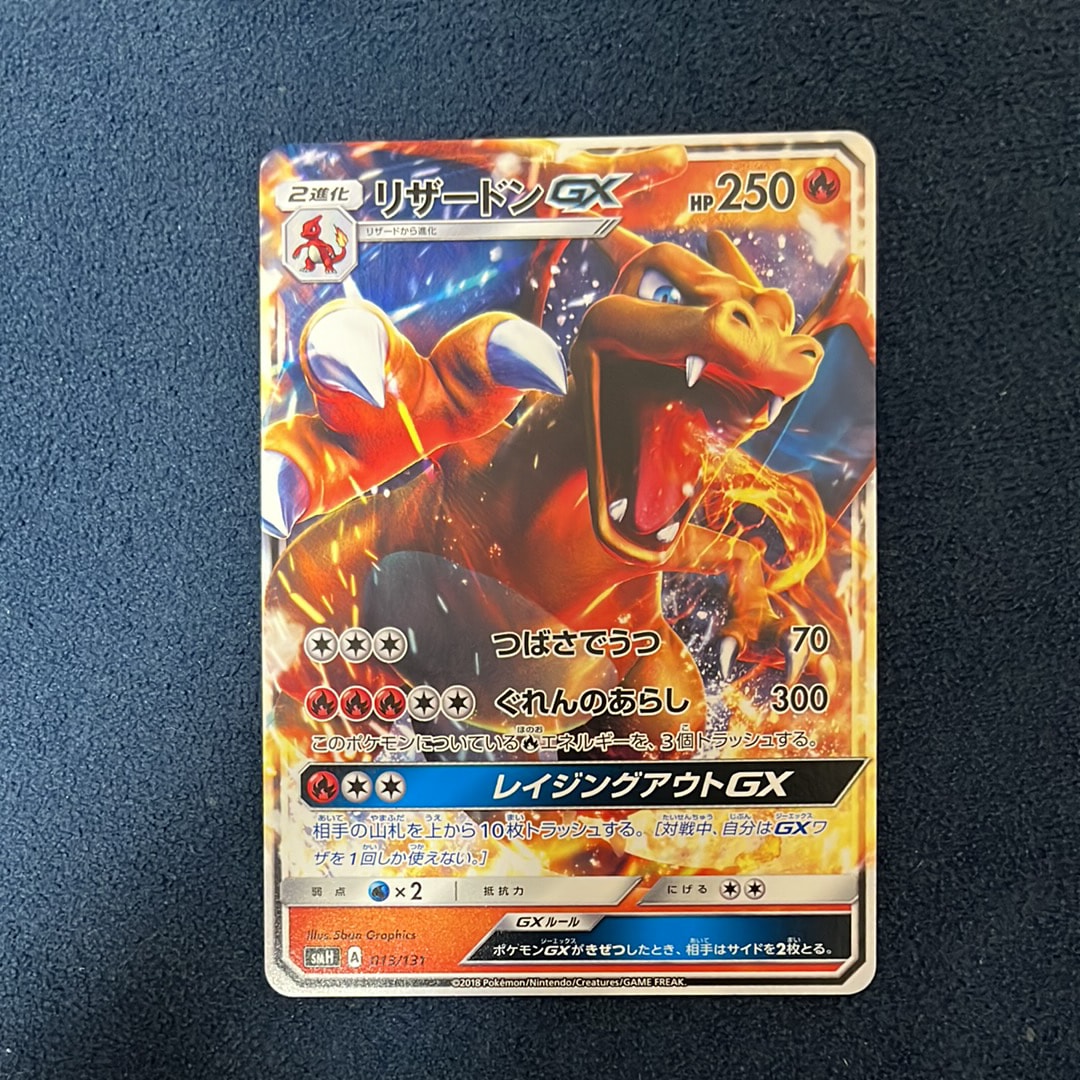 PSA10】リザードンGX [SMH 013/131](サン&ムーン「GXスタートデッキ