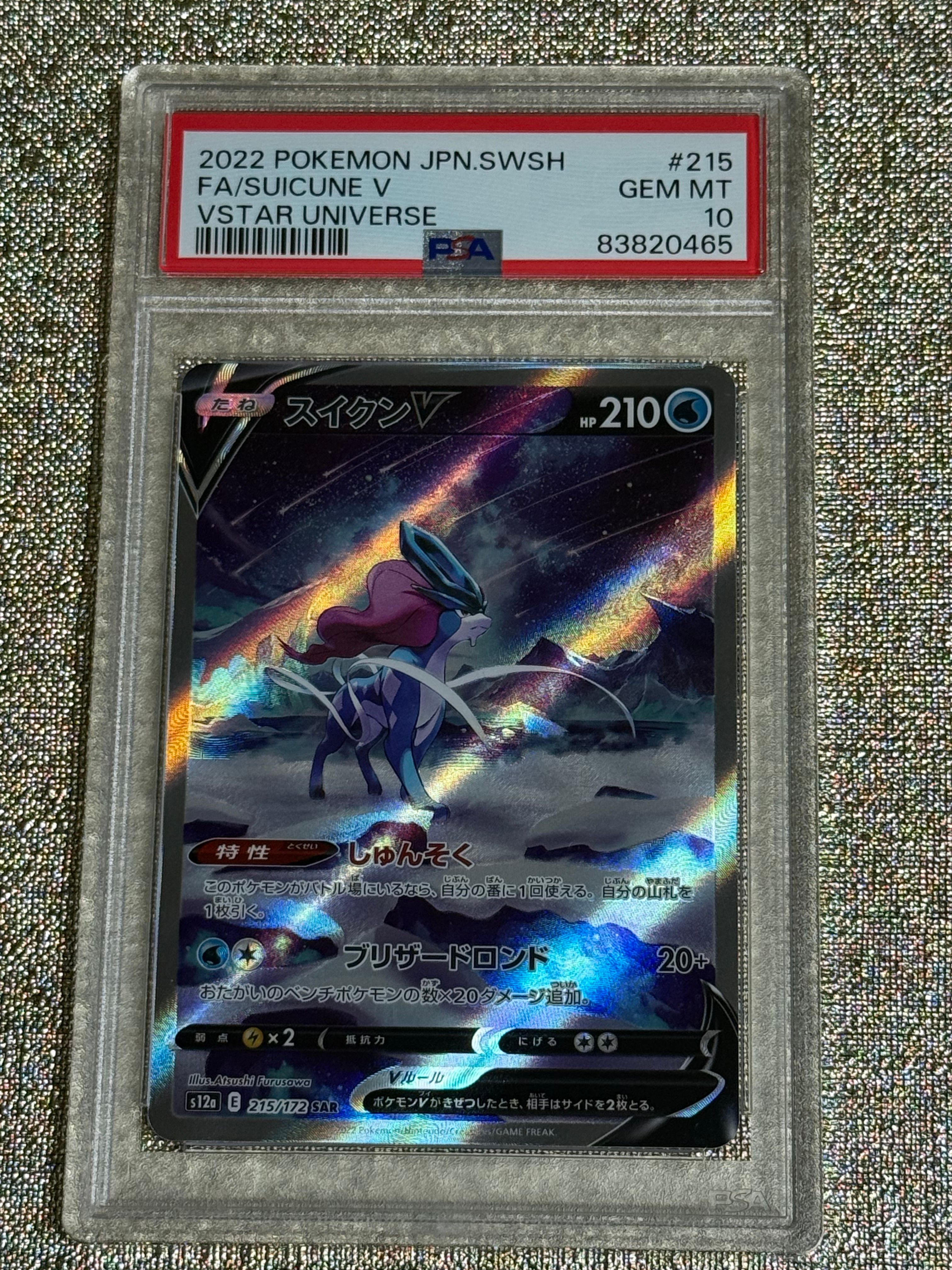 スイクンV SAR[s12a 215/172](ハイクラスパック「VSTARユニバース」)