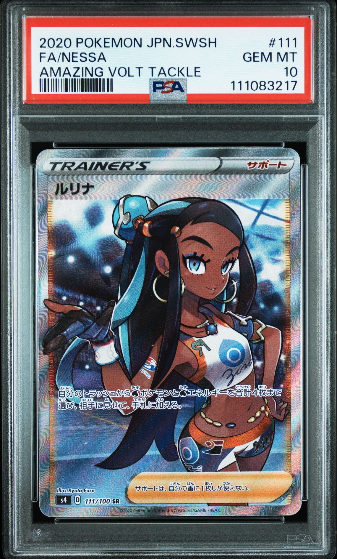ルリナ SR[S4 111/100](拡張パック「仰天のボルテッカー」)