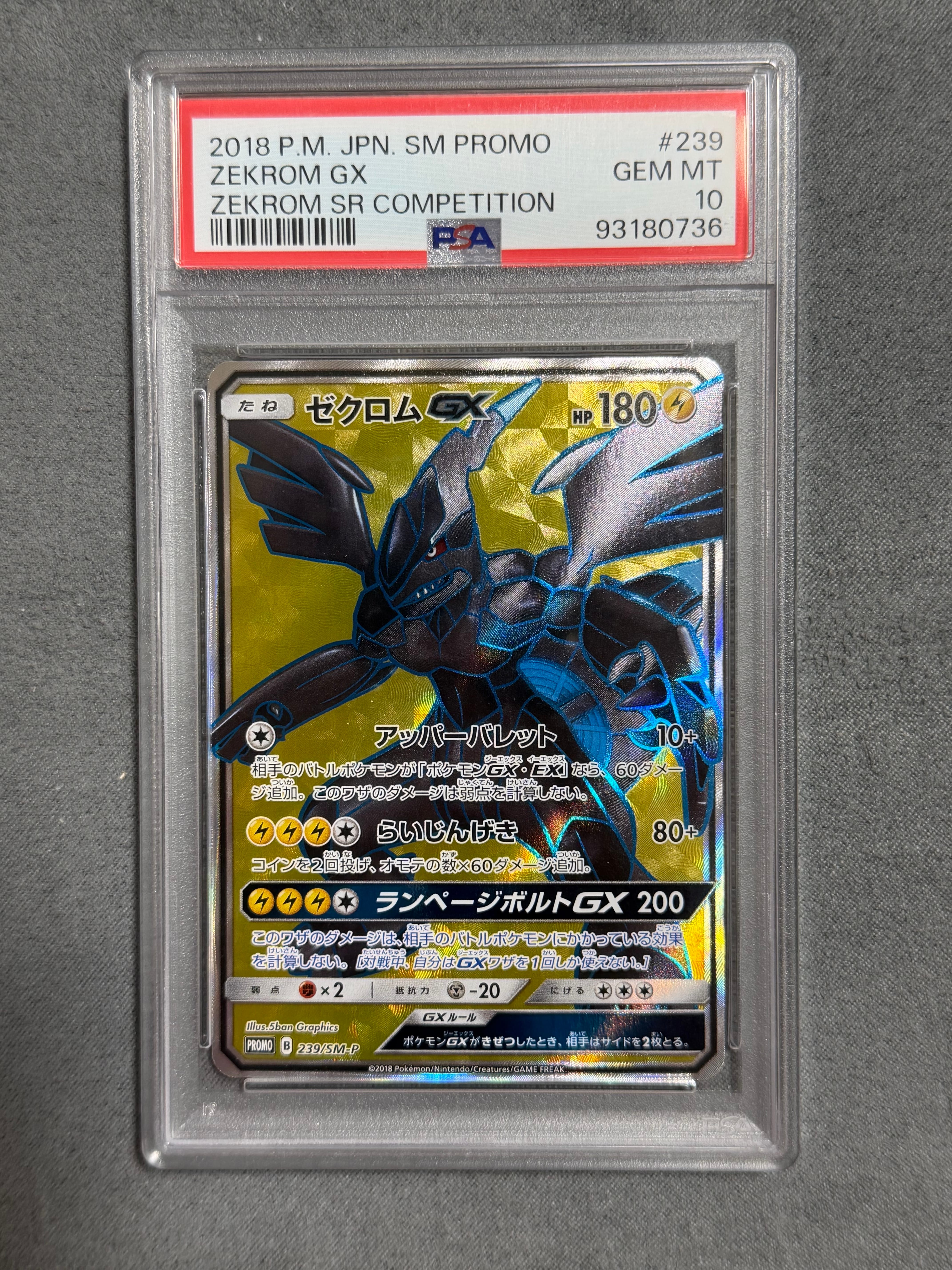 PSA10】ゼクロムGX SR: 争奪戦プロモ[SM-P 239](プロモーションカード