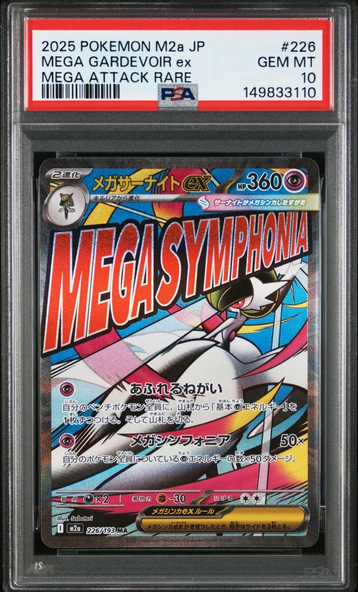 PSA10】メガサーナイトex MA :中国語箔押しエラー [M2a 226/193](ハイ