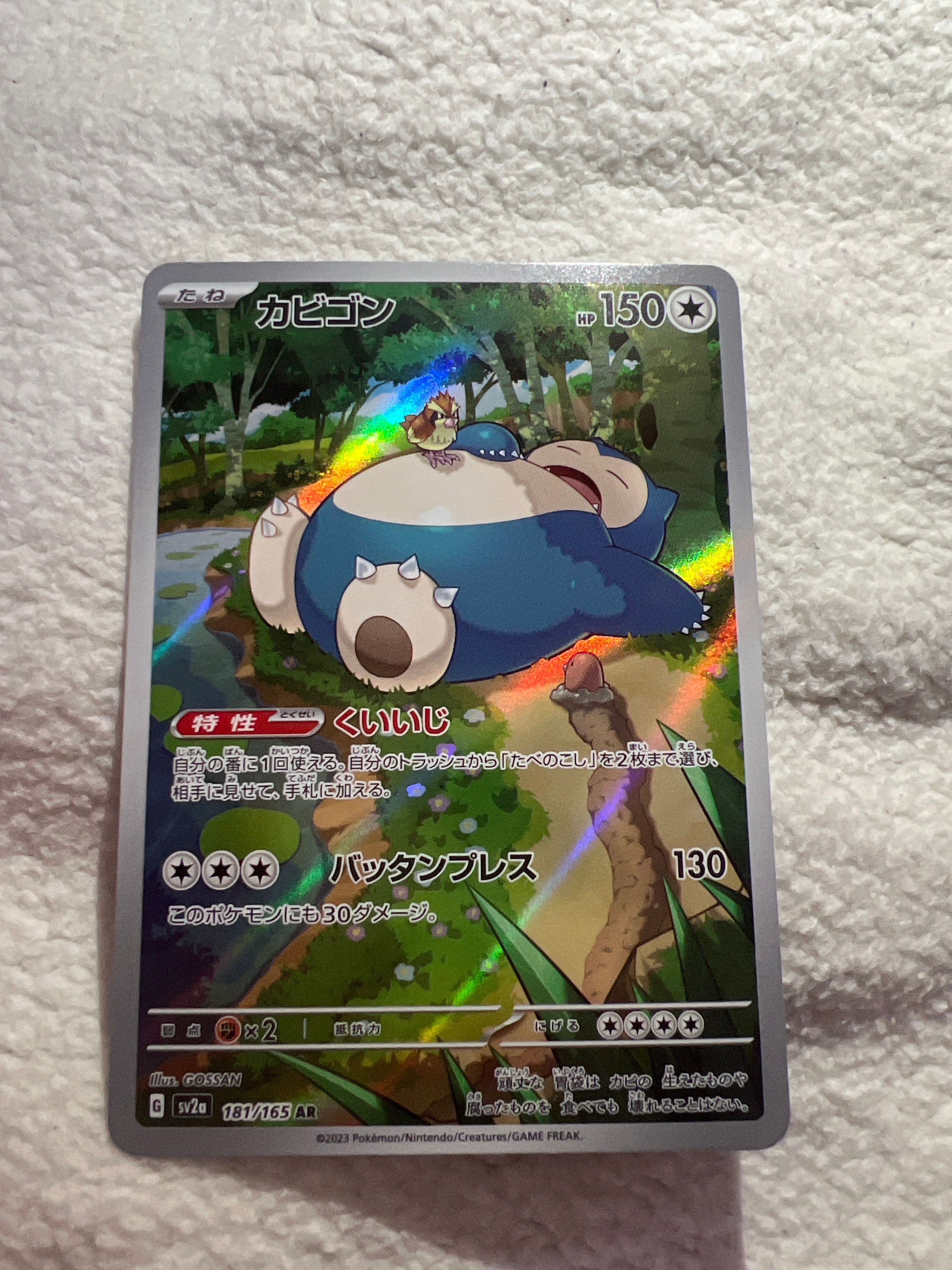 カビゴン AR[SV2a 181/165](強化拡張パック「ポケモンカード151」)