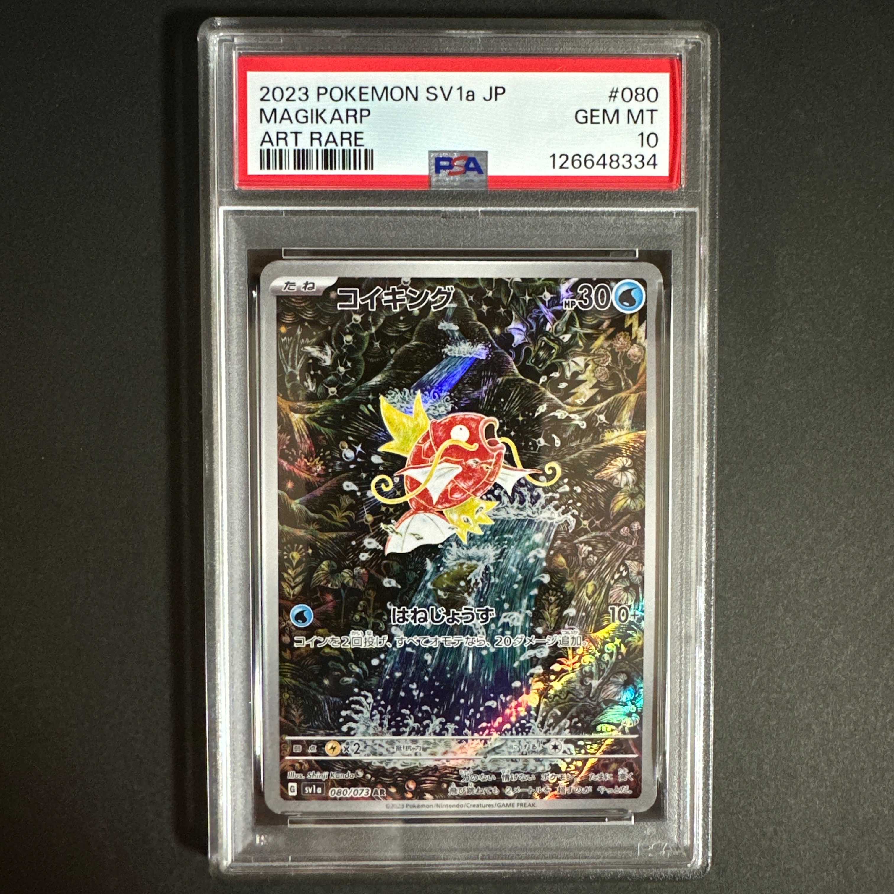 コイキング AR[SV1a 080/073](スカーレット&バイオレット 拡張パック「トリプレットビート」)