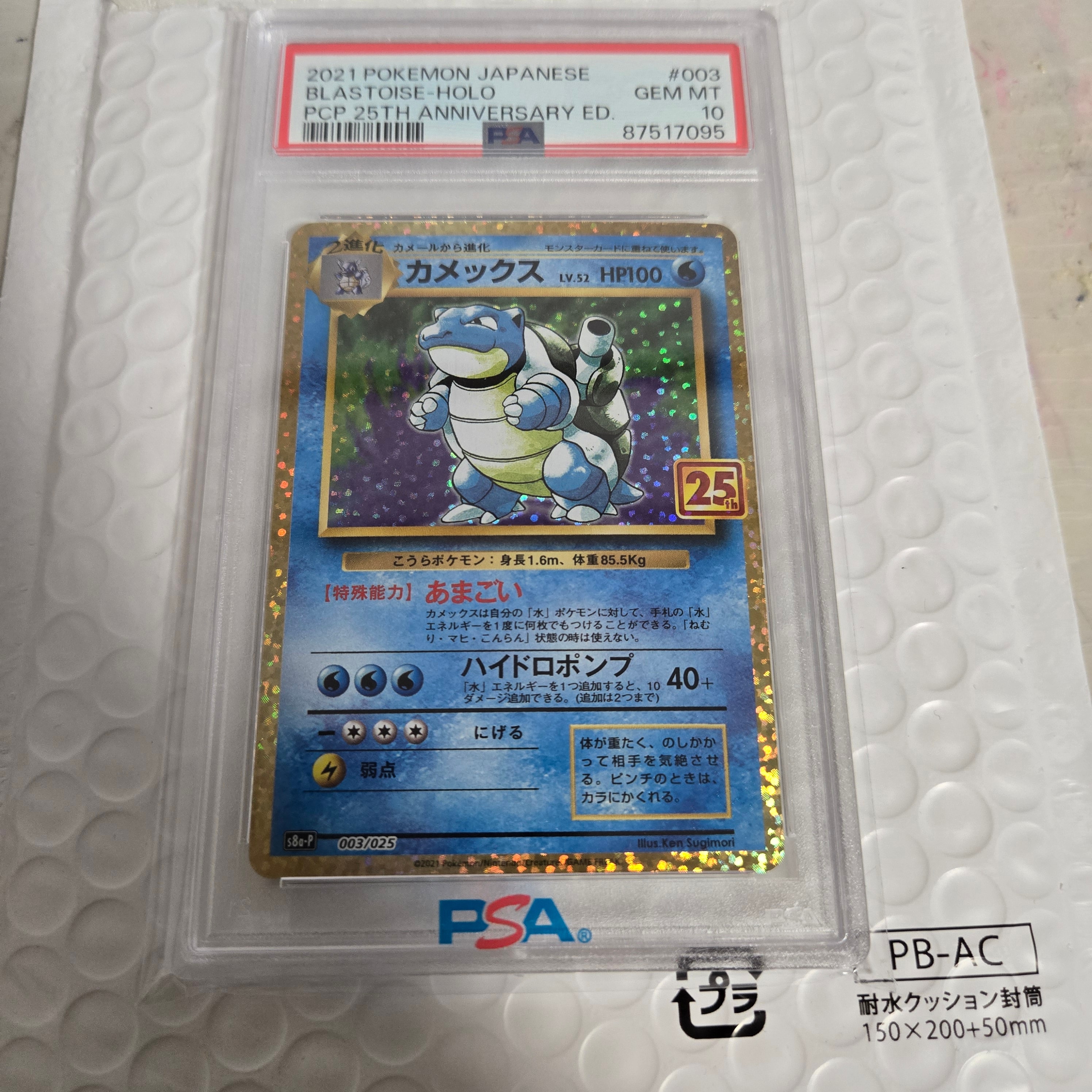 カメックス: プロモ[S8a-P 003/025](プロモカードパック 25th ANNIVERSARY edition)
