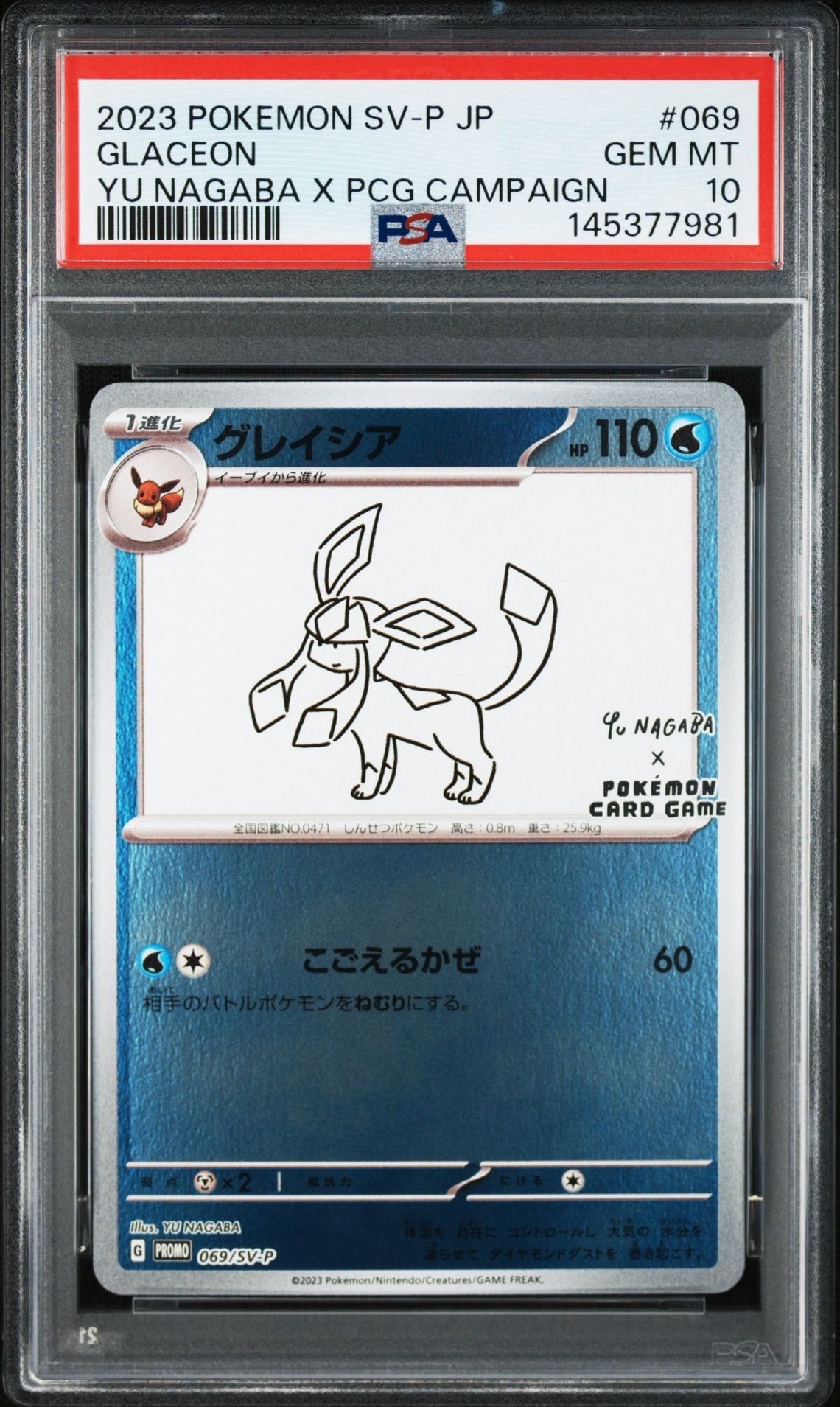 グレイシア: プロモ [SV-P 069](「YU NAGABA×ポケモンカードゲーム」プロモーションカード「SV-P」)