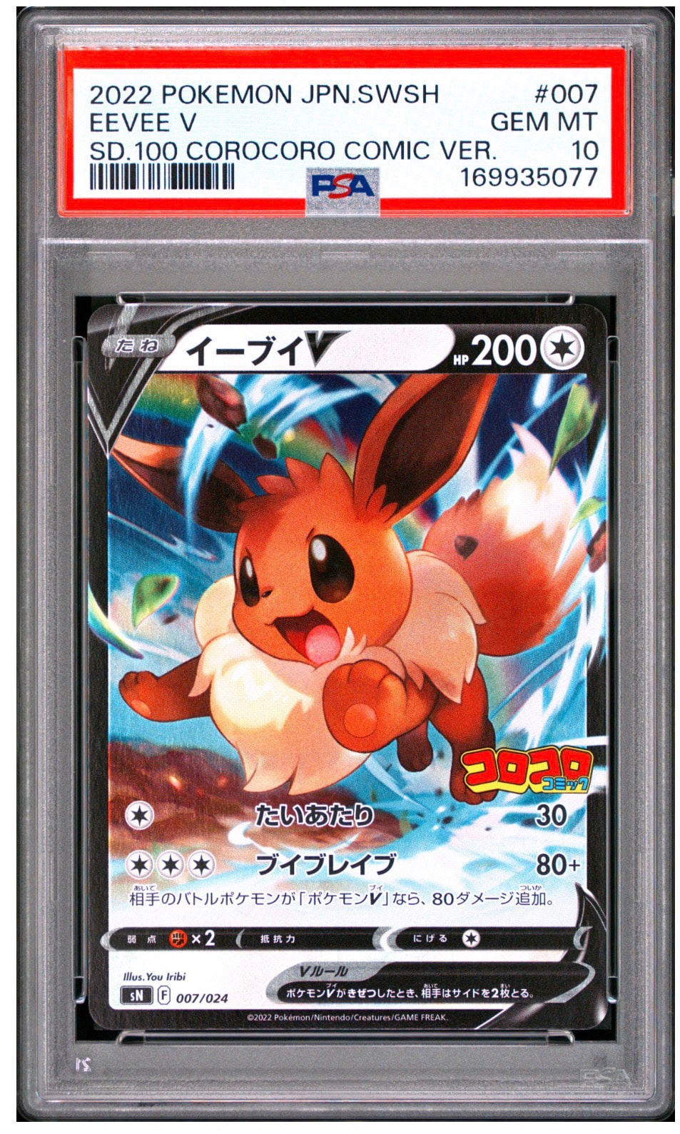 PSA9】イーブイV [SN 007/024](スタートデッキ100 コロコロコミックver