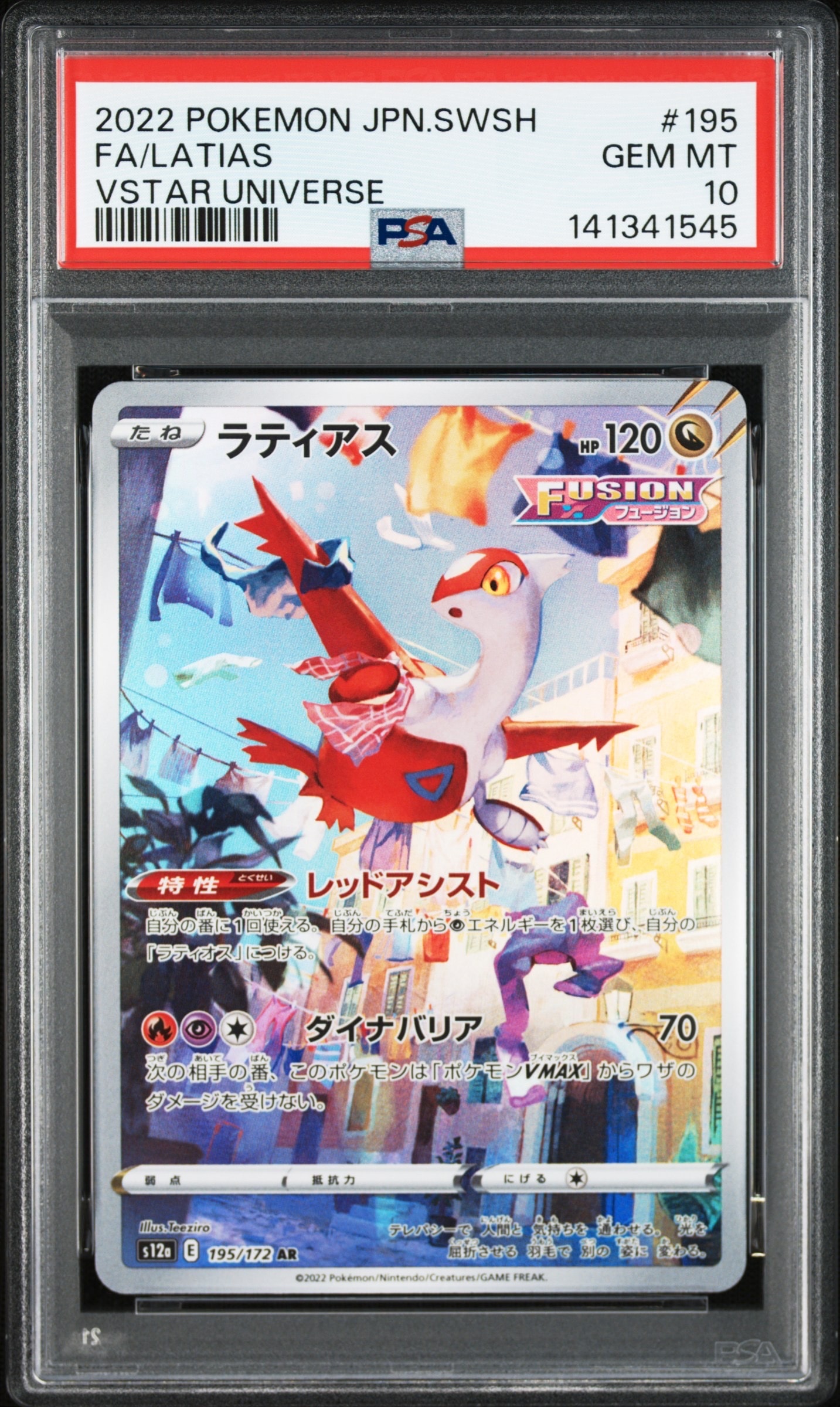 リザードンV SSR[S4a 307/190](ハイクラスパック「シャイニースターV