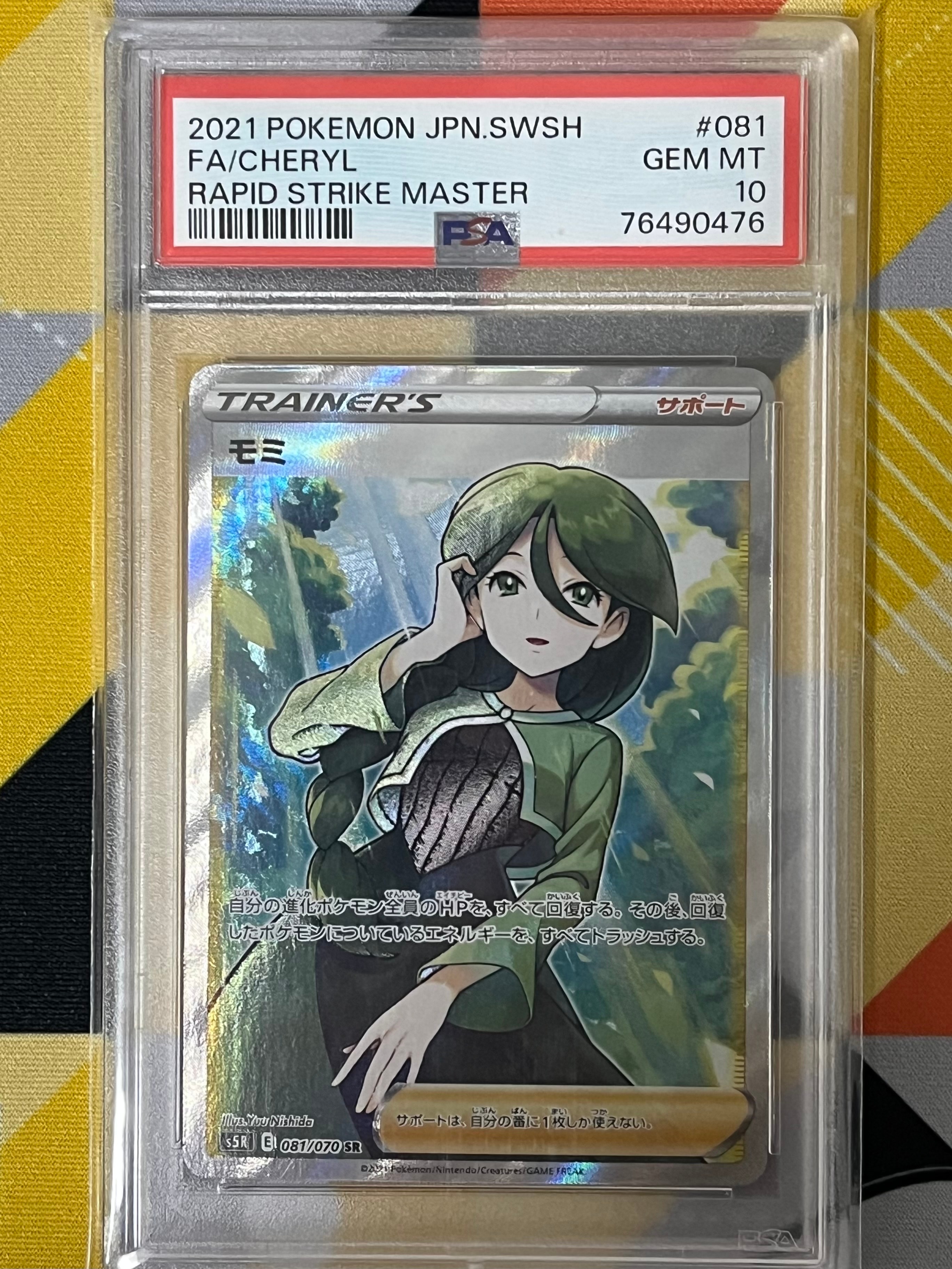 モミ SR[S5R 081/070](拡張パック「連撃マスター」)