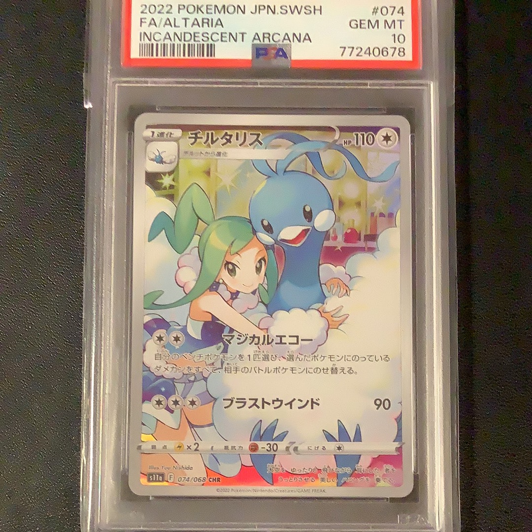 チルタリス CHR [s11a 074/068](強化拡張パック『白熱のアルカナ』)