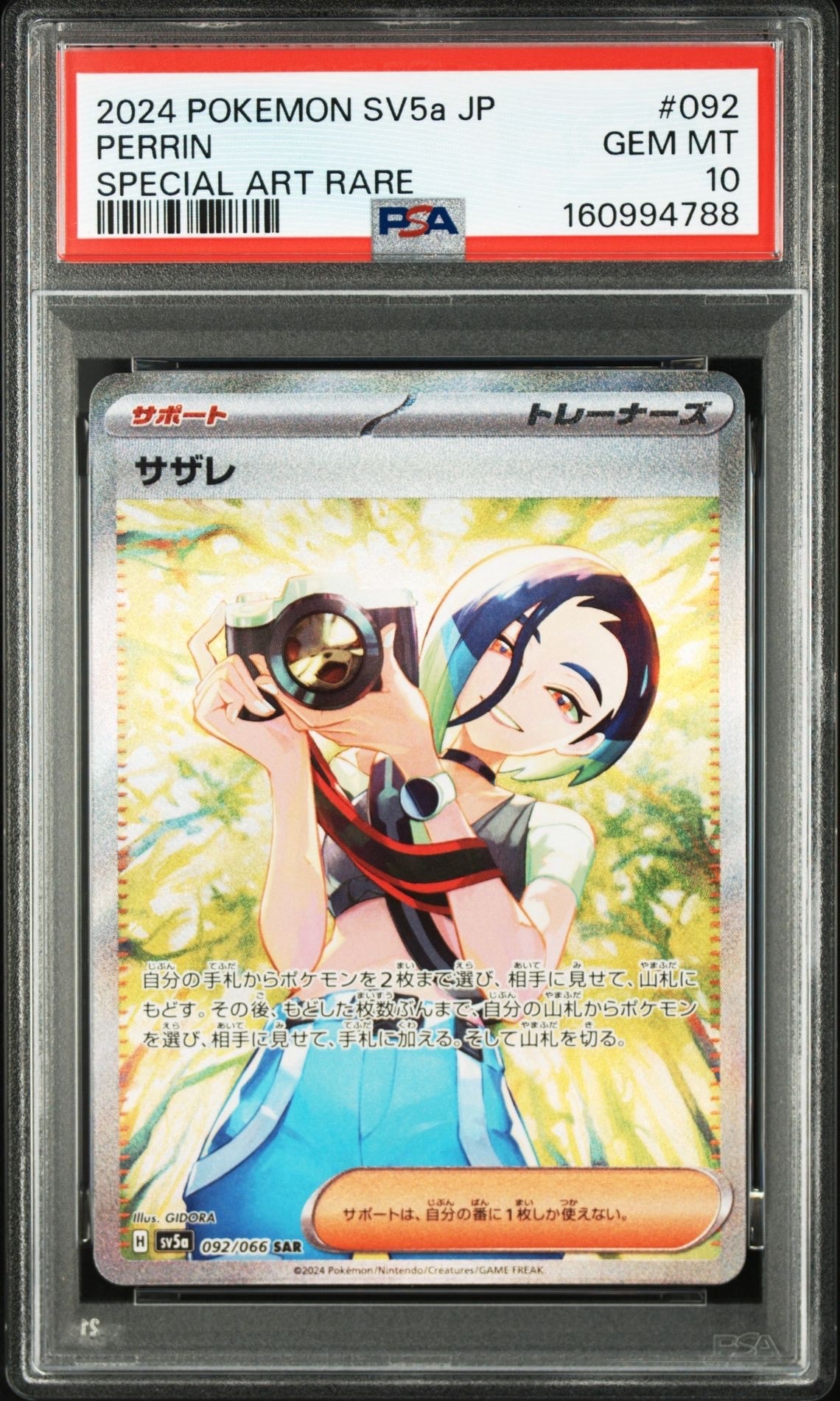 PSA10】サザレ SAR [SV5a 092/066](強化拡張パック「クリムゾンヘイズ