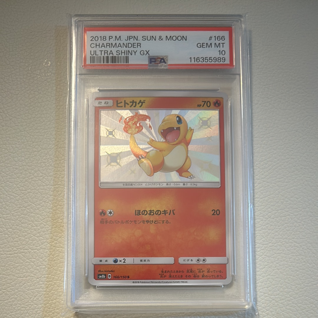 ヒトカゲ S [SM8b 166/150](ハイクラスパックGX「ウルトラシャイニー