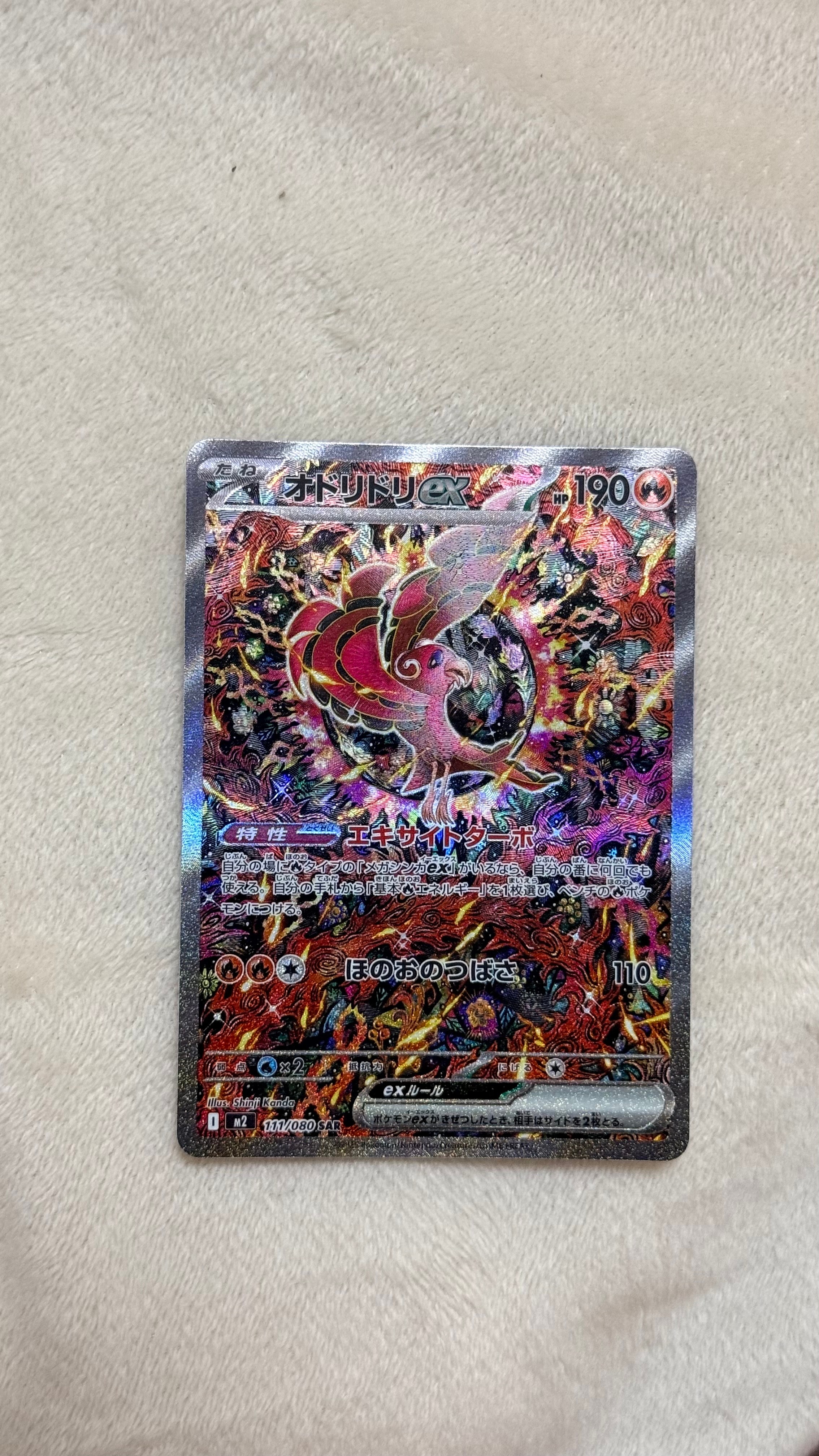 PSA10】オドリドリex SAR [M2 111/080](拡張パック「インフェルノX