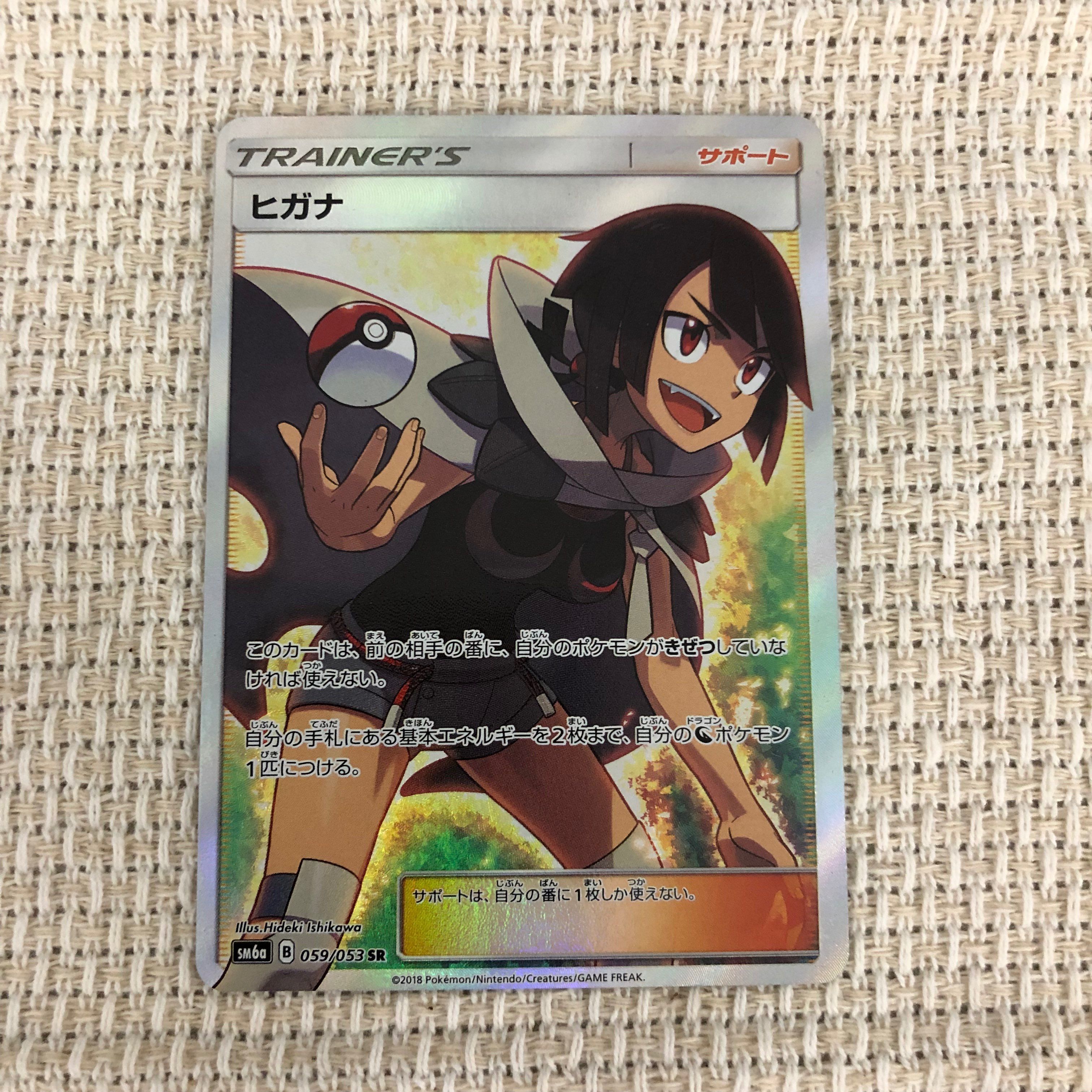 ヒガナ SR[SM6a 059/053](強化拡張パック「ドラゴンストーム」)