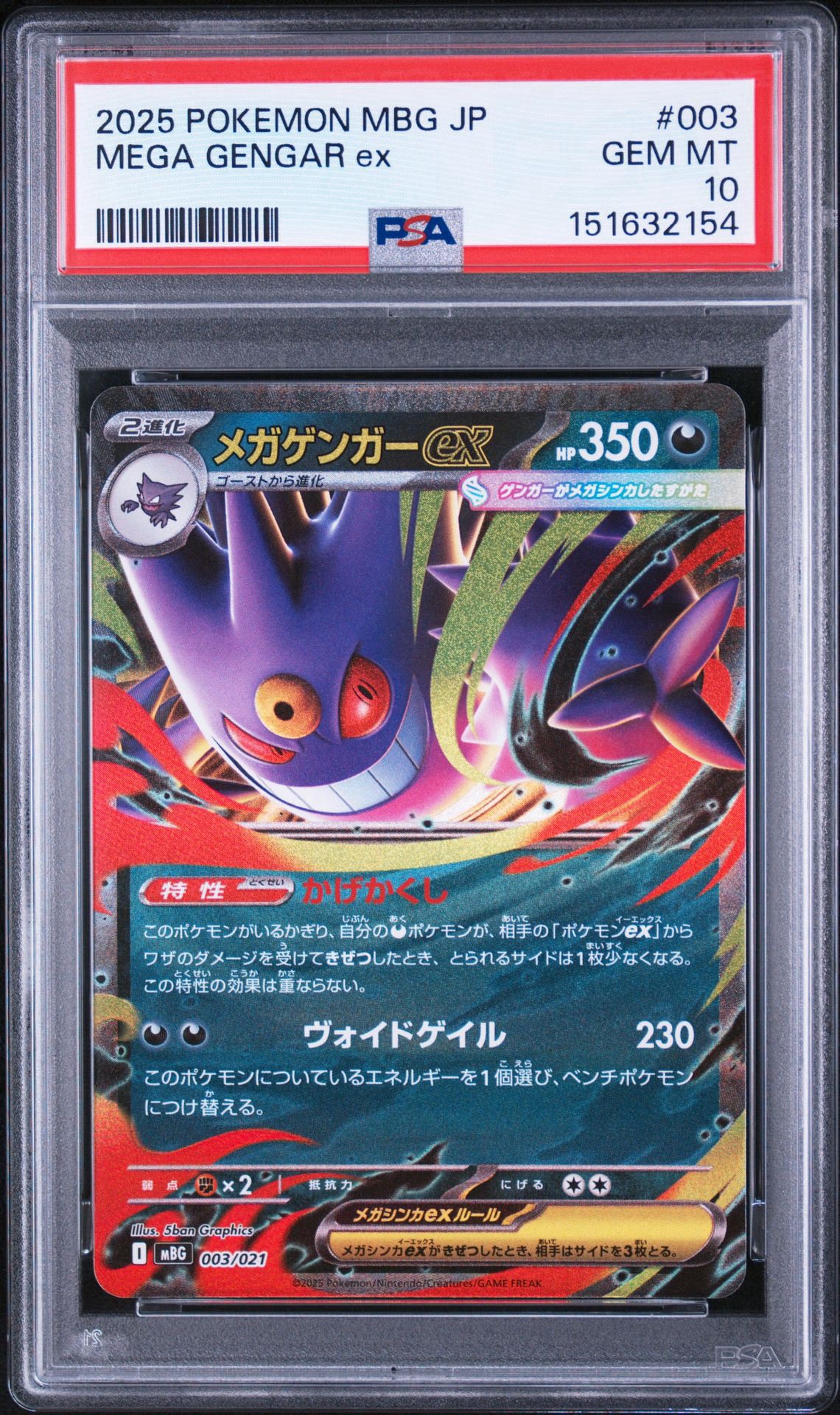 メガゲンガーex SAR [M2a 240/193](ハイクラスパック「MEGAドリームex