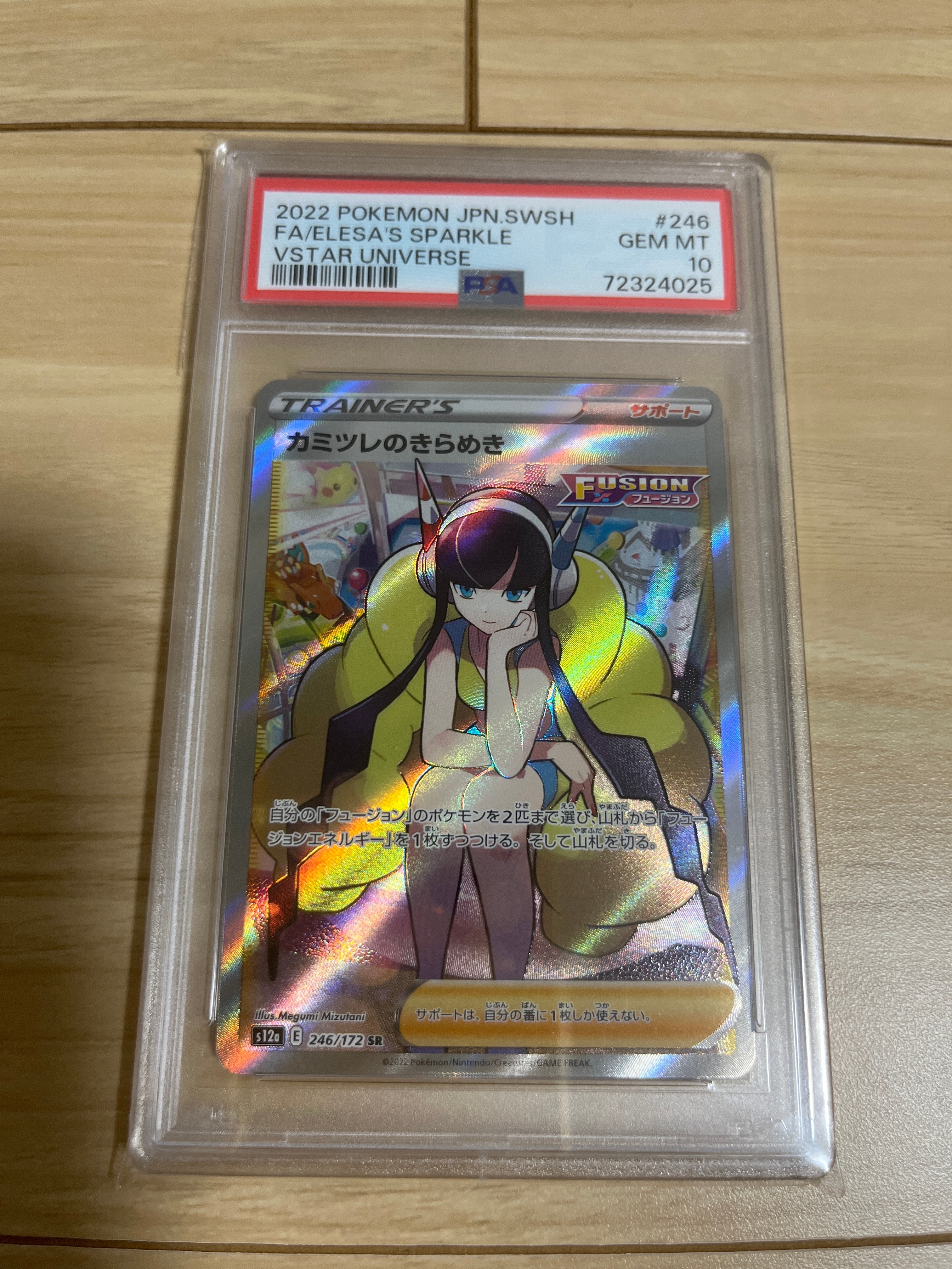カミツレのきらめき SR[s12a 246/172](ハイクラスパック「VSTARユニバース」)