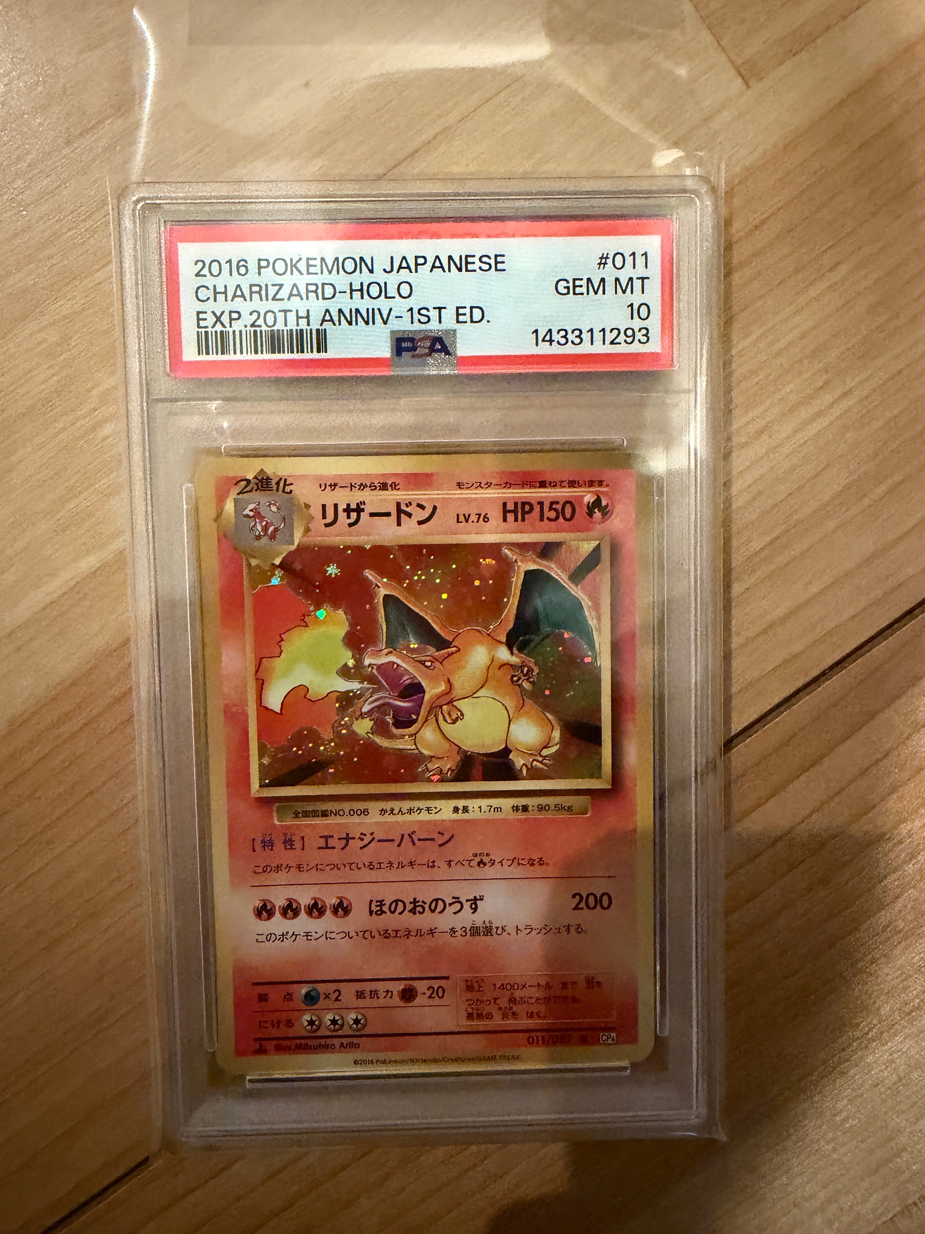 リザードン R :1ED [CP6 011/087](コンセプトパック「ポケットモンスターカードゲーム 拡張パック 20th Anniversary」)