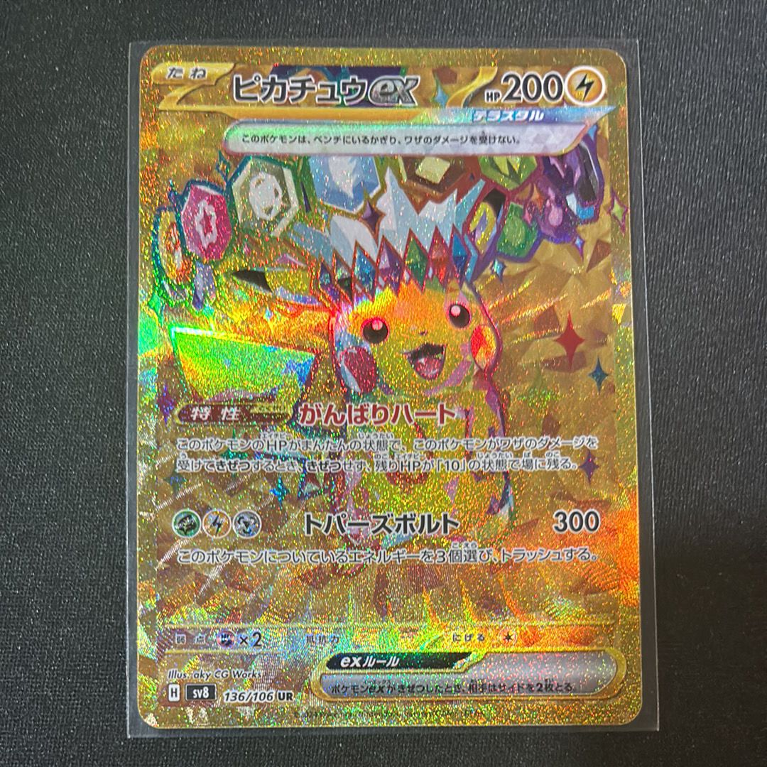ピカチュウex UR [SV8 136/106](拡張パック「超電ブレイカー」)