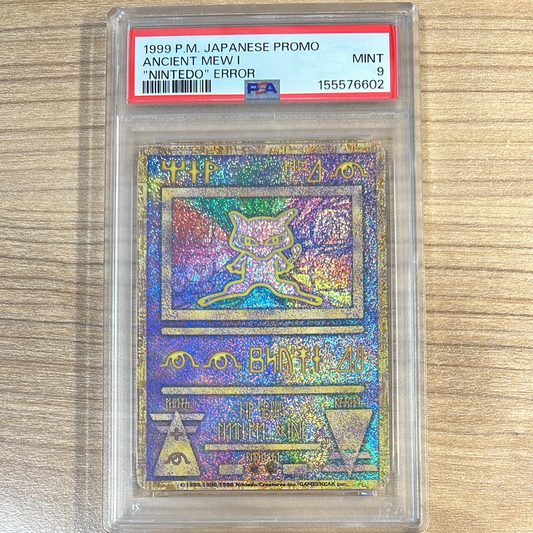 PSA9】古代ミュウ エラー 前期版 : 旧裏/プロモ[PMCG-P