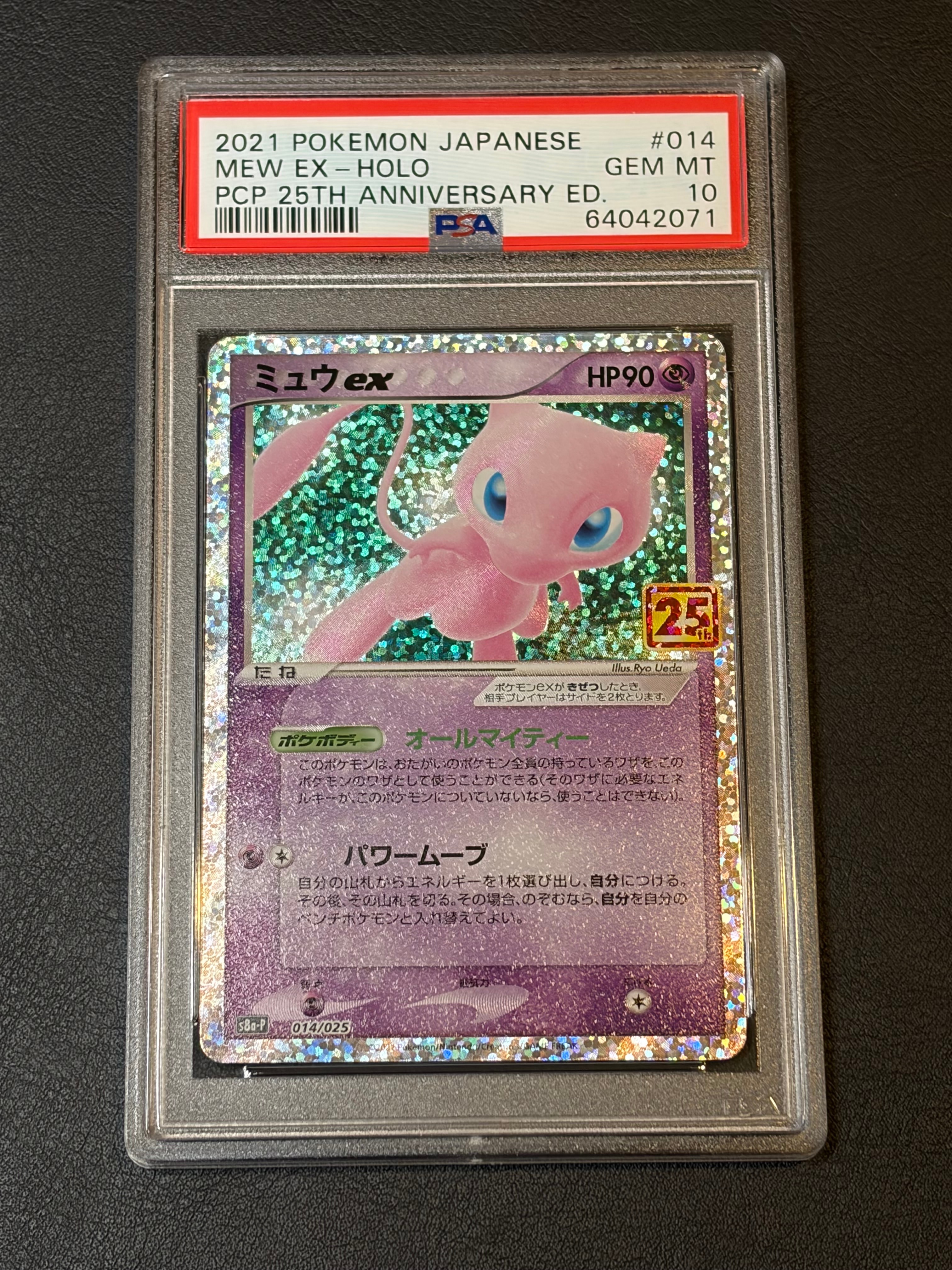ミュウex: プロモ[S8a-P 014/025](プロモカードパック 25th ANNIVERSARY edition)