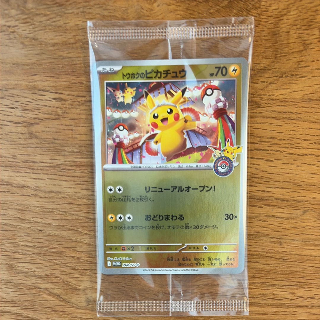 トウホクのピカチュウ P [SV-P 260](スペシャルBOX「ポケモンセンター