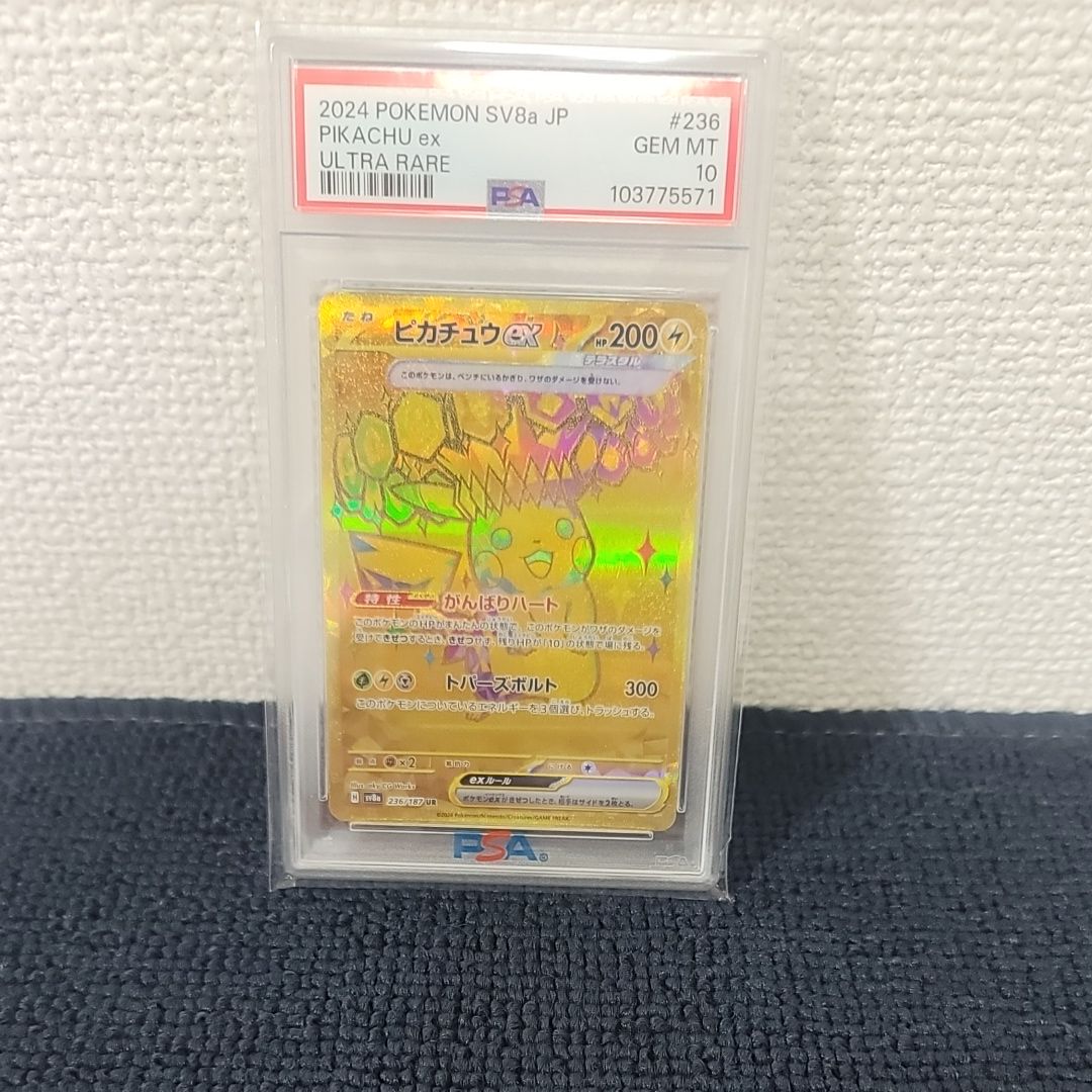 ピカチュウex UR [SV8a 236/187](ハイクラスパック「テラスタルフェスex」)