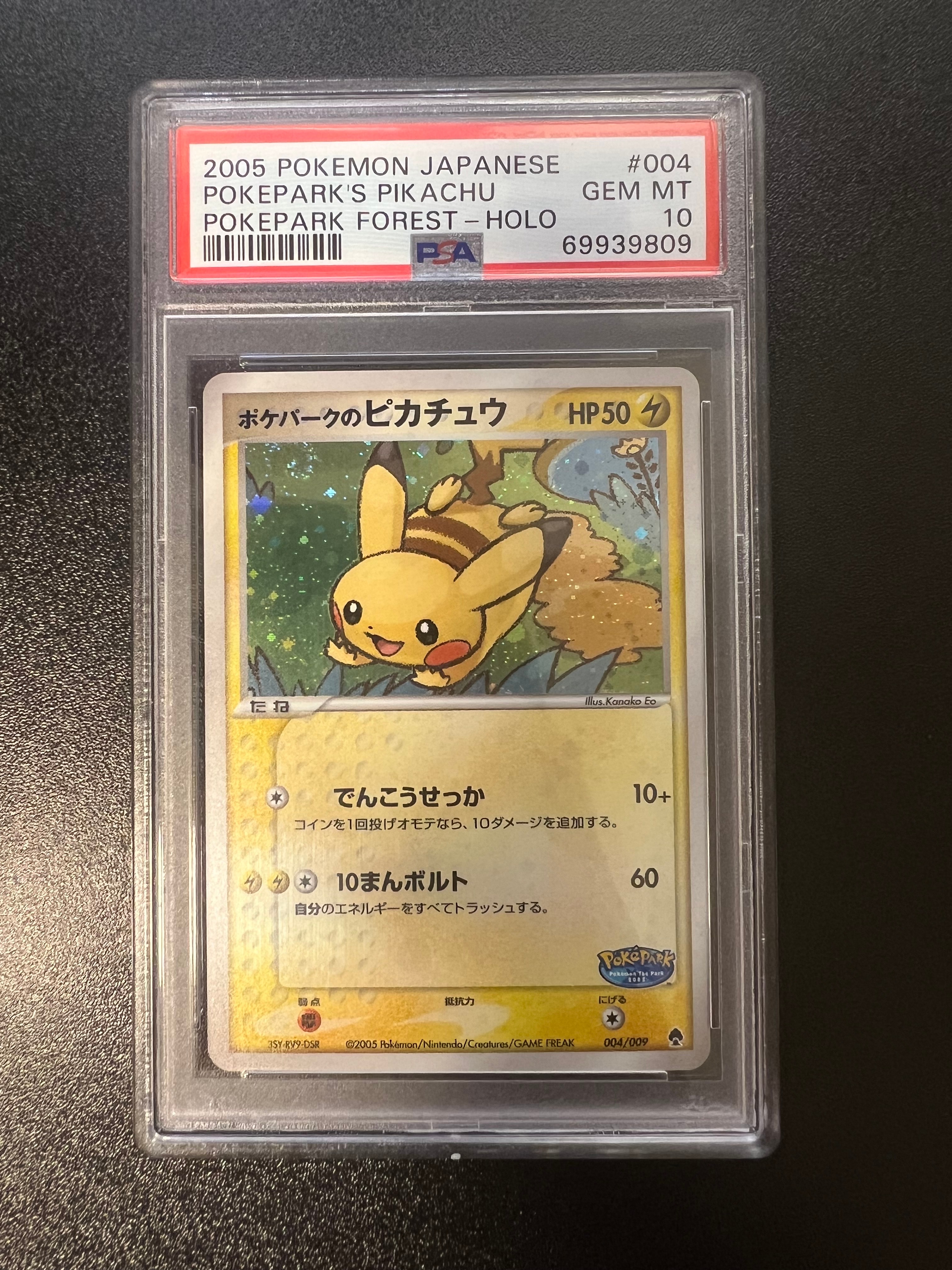 ポケパークのピカチュウ [PCG 004/009](ポケパークプレミアムファイル
