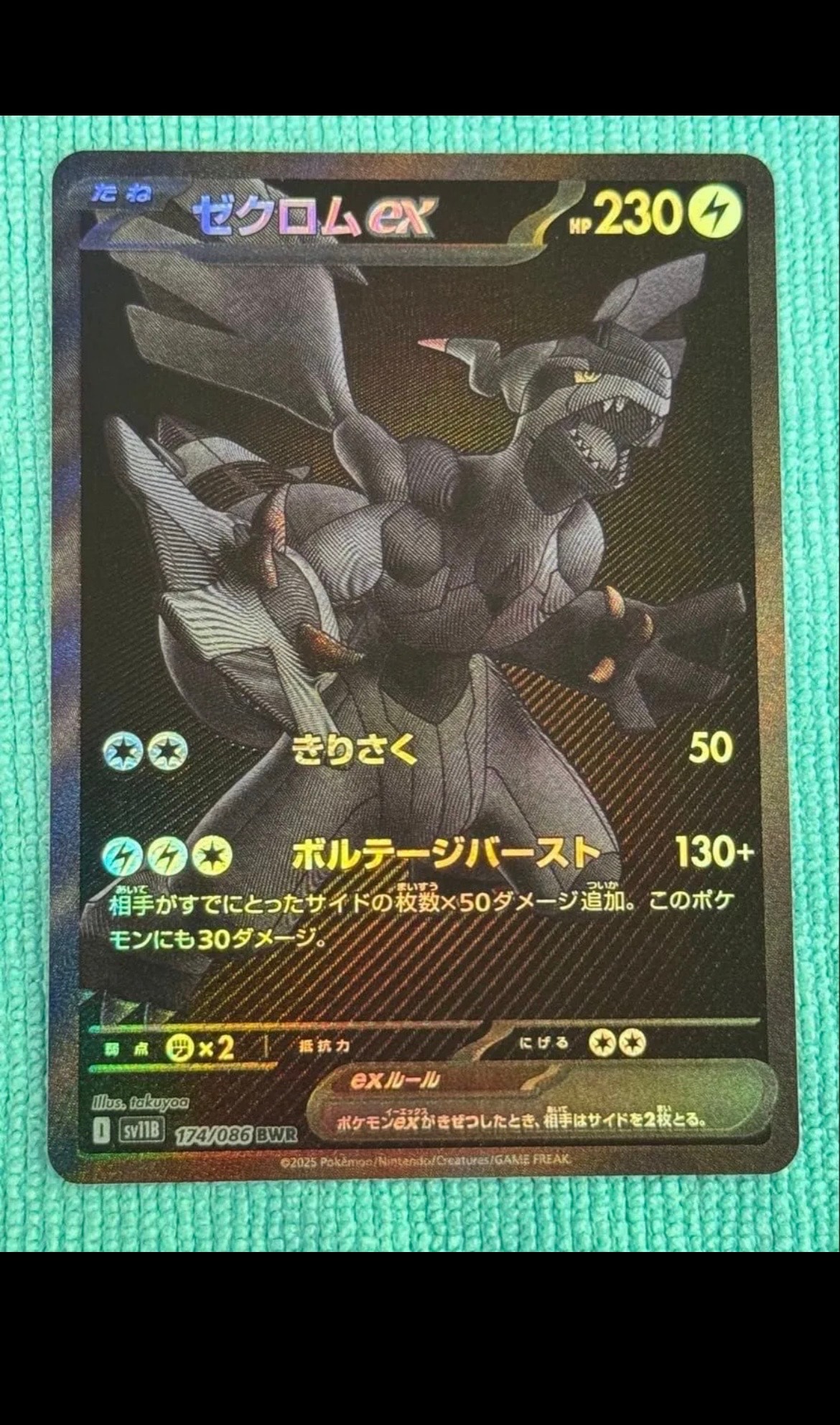 ゼクロムex BWR [SV11B 174/086](拡張パック「ブラックボルト」)